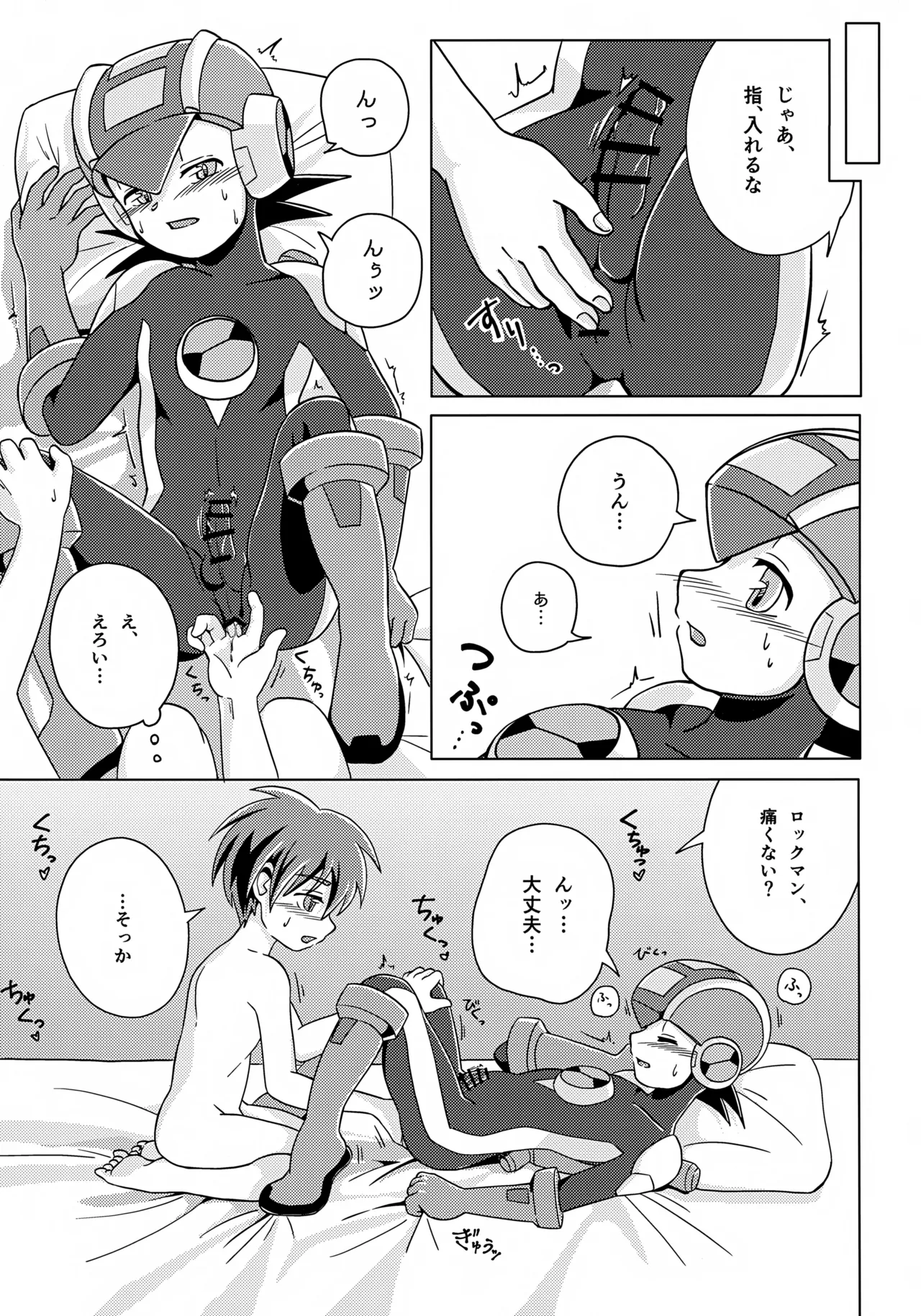 キミとふたり、月の光がとどく夜に - page29