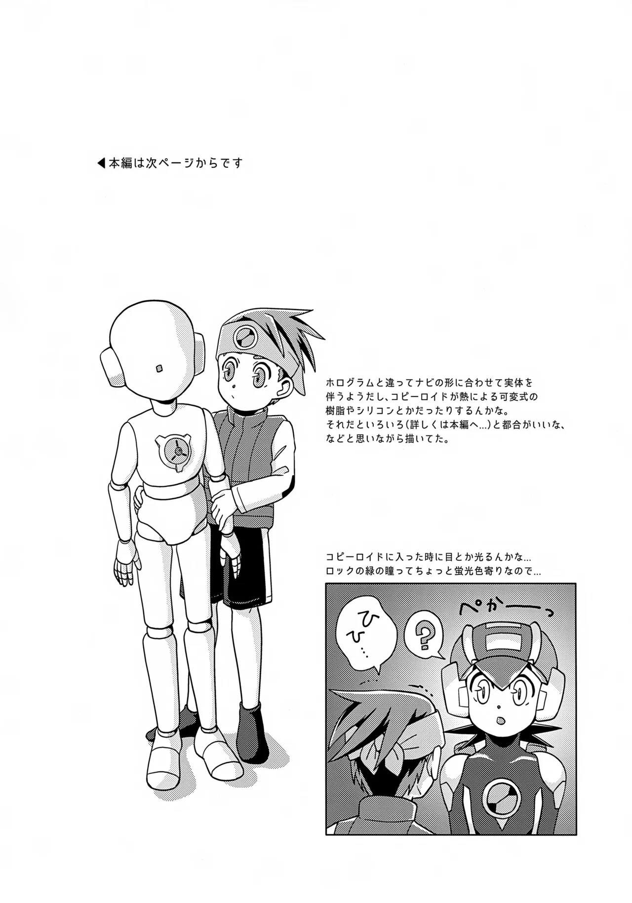 キミとふたり、月の光がとどく夜に - page3