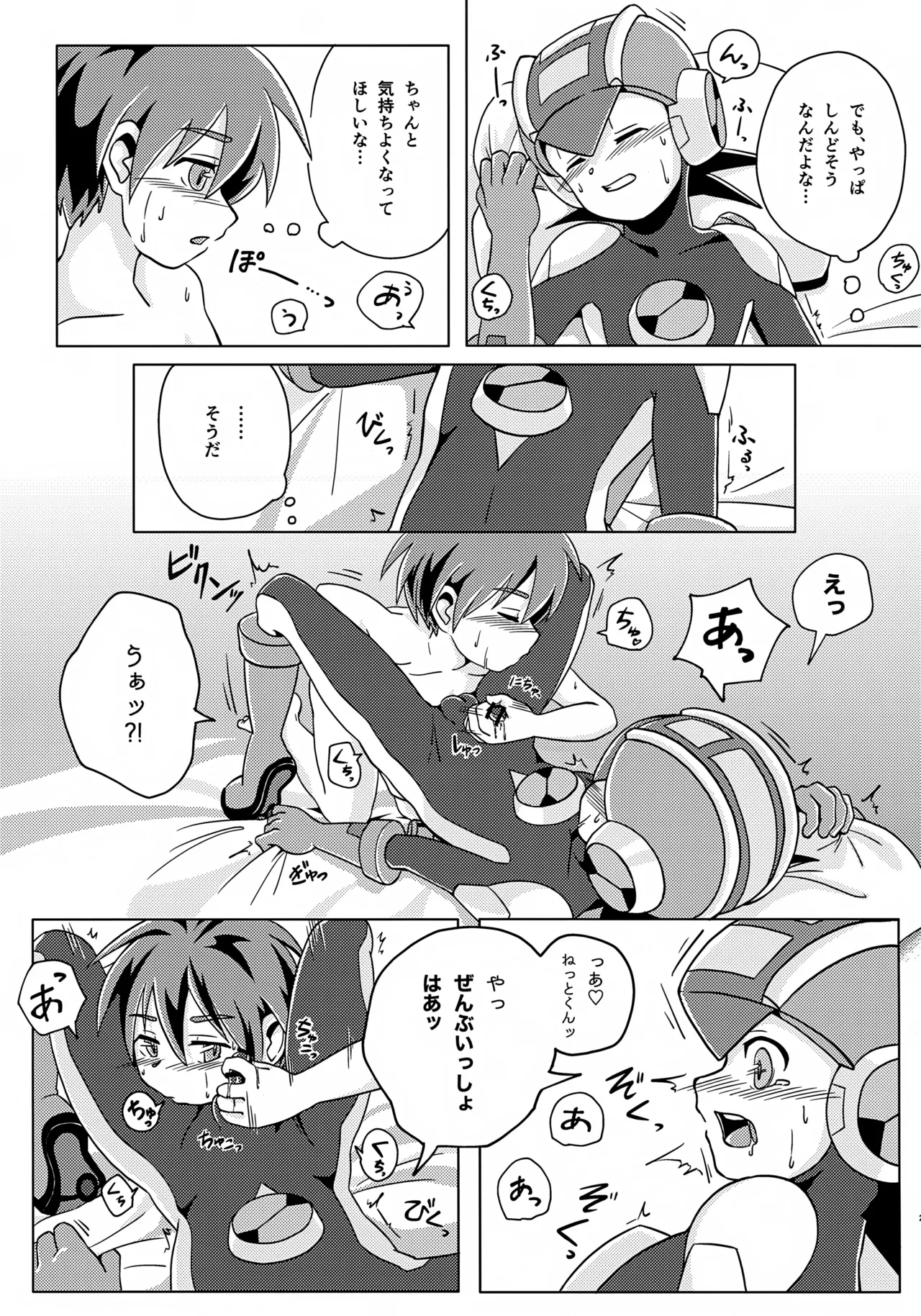 キミとふたり、月の光がとどく夜に - page30