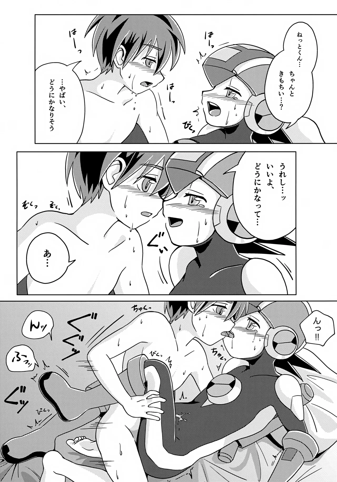キミとふたり、月の光がとどく夜に - page33