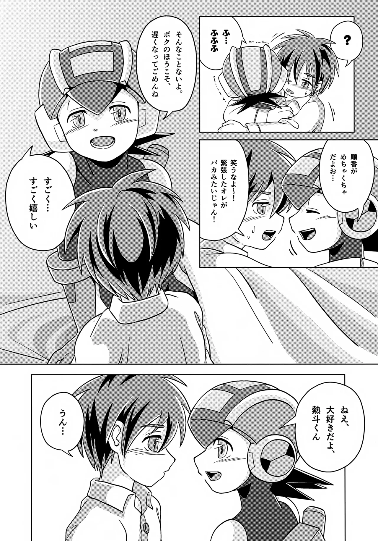 キミとふたり、月の光がとどく夜に - page39