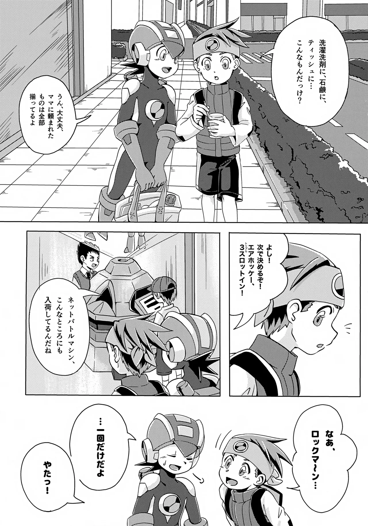 キミとふたり、月の光がとどく夜に - page4
