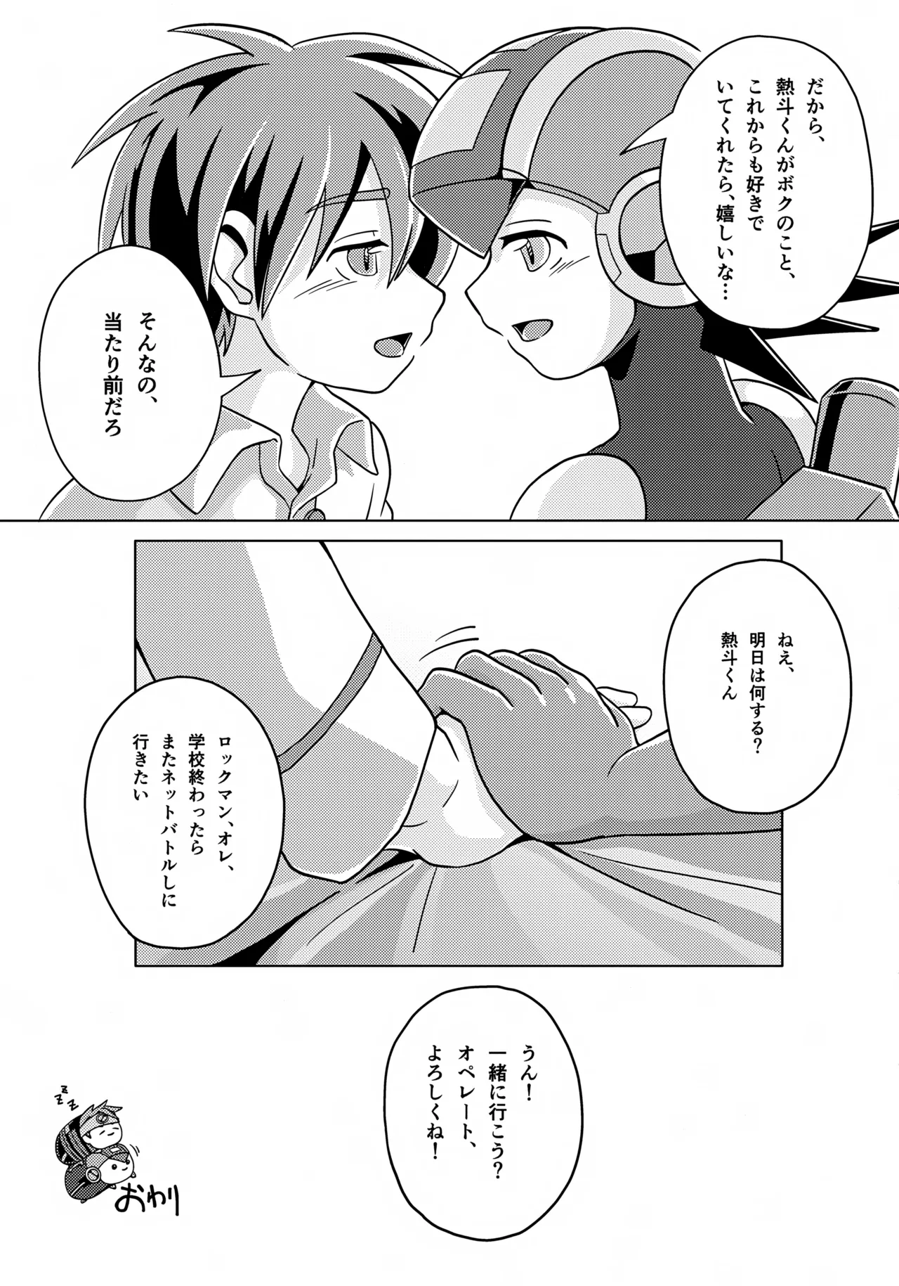 キミとふたり、月の光がとどく夜に - page40
