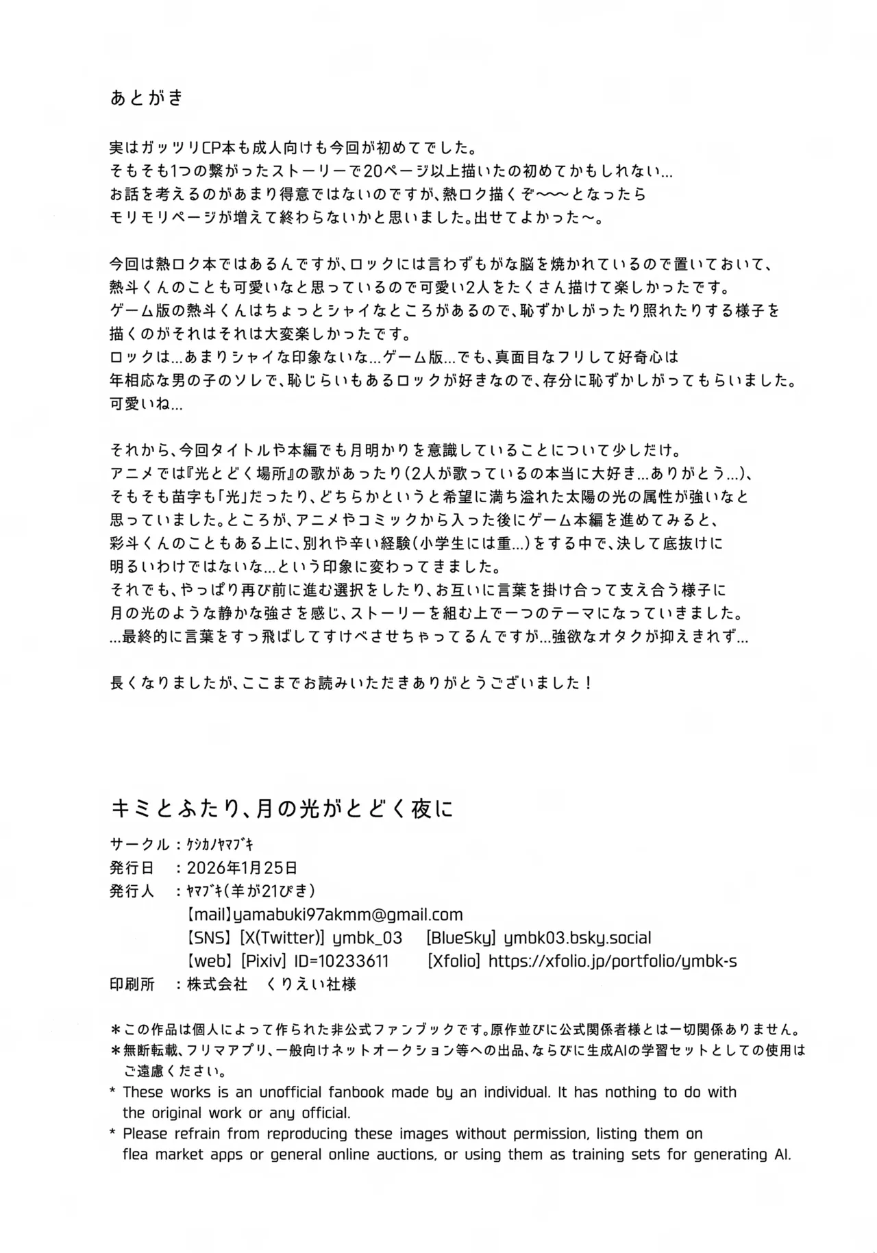 キミとふたり、月の光がとどく夜に - page41