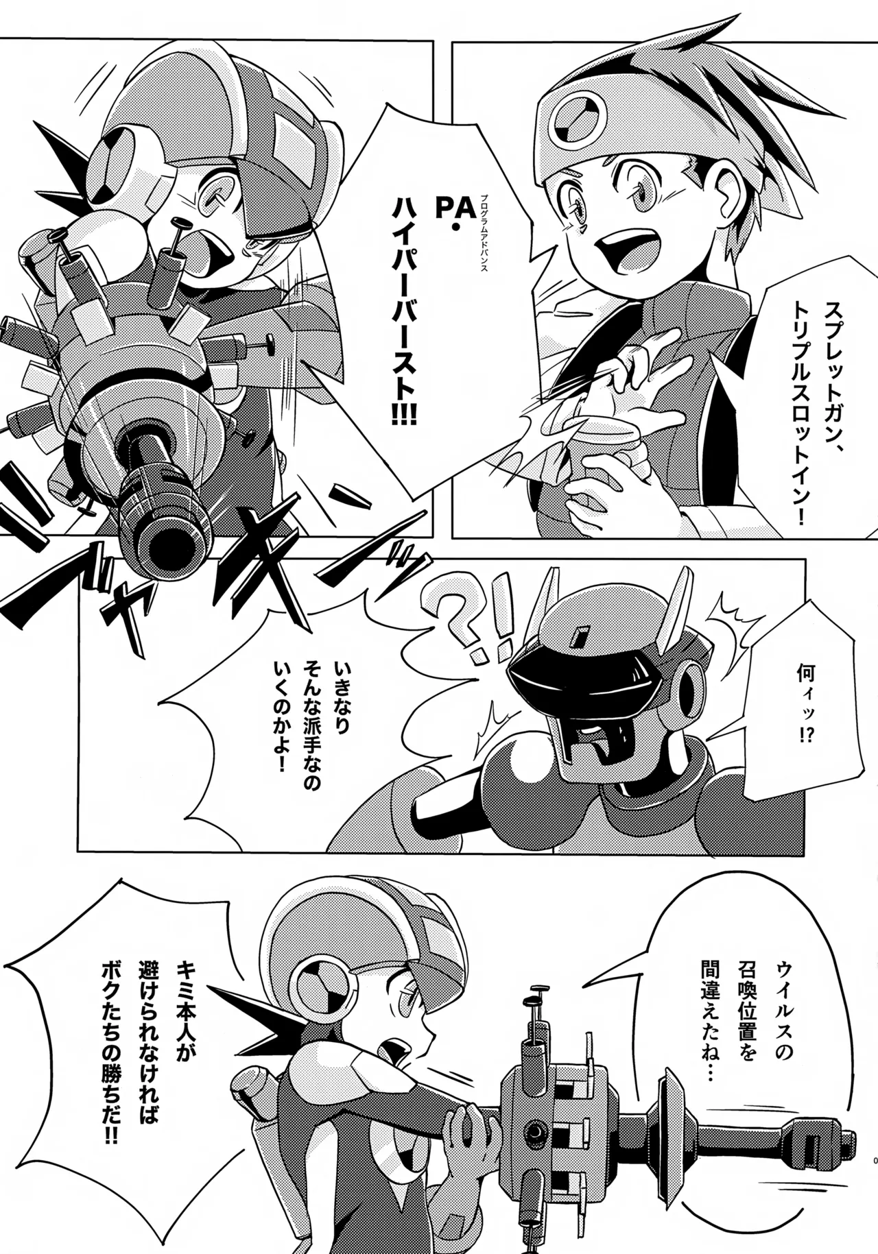 キミとふたり、月の光がとどく夜に - page6