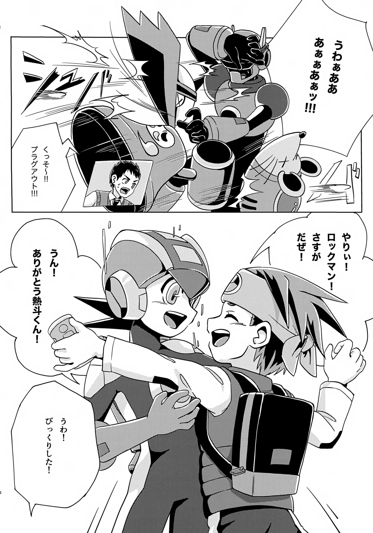 キミとふたり、月の光がとどく夜に - page7
