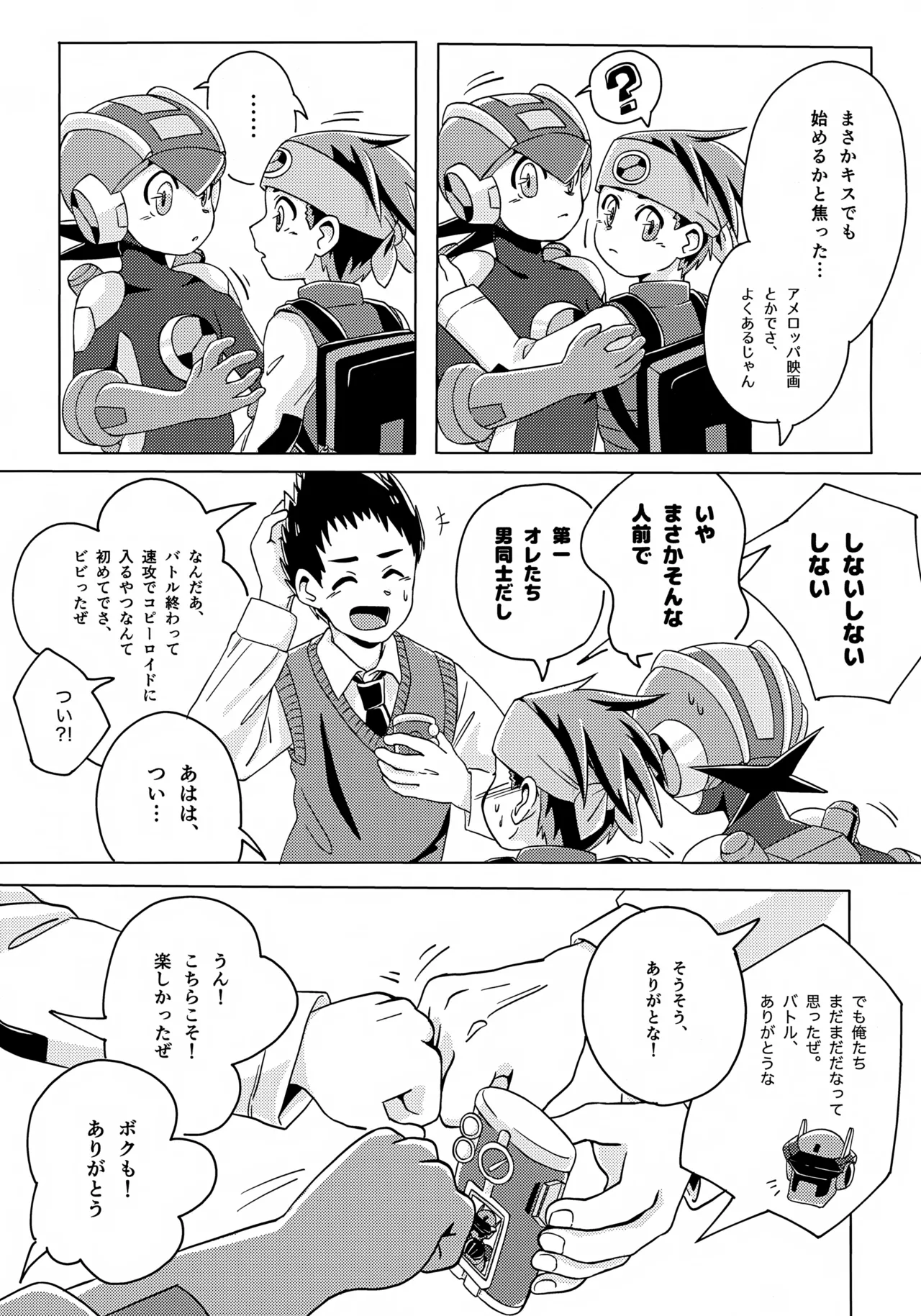 キミとふたり、月の光がとどく夜に - page8