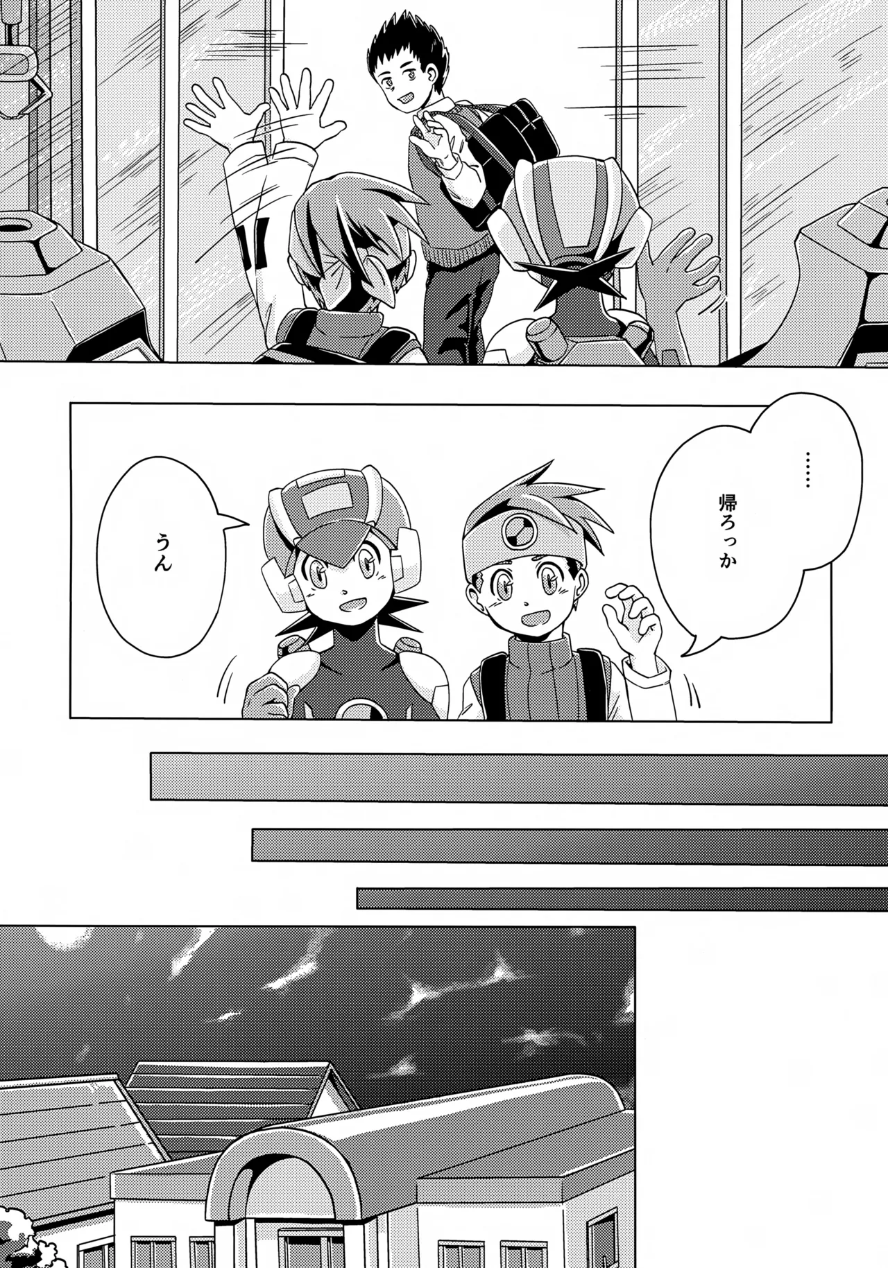 キミとふたり、月の光がとどく夜に - page9