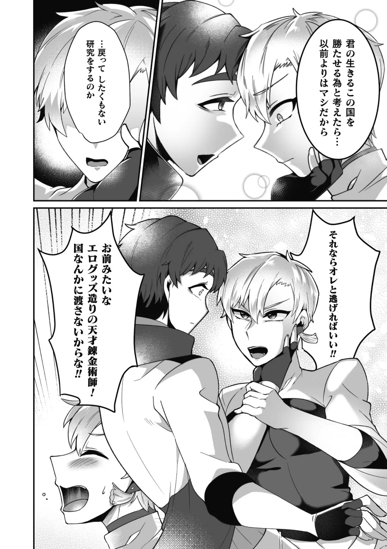 変態アルケミストとスケベアイテム屋さん 最終話～変態アルケミストと未来へ進むイチャラブSEX！～ - page10
