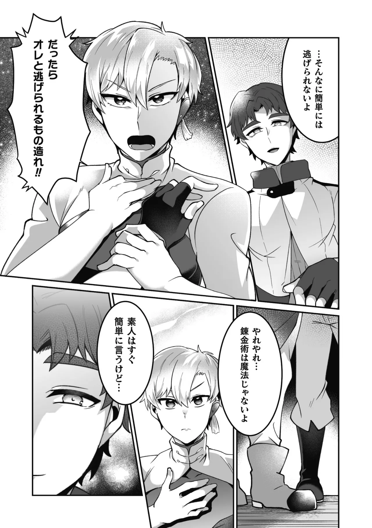 変態アルケミストとスケベアイテム屋さん 最終話～変態アルケミストと未来へ進むイチャラブSEX！～ - page11