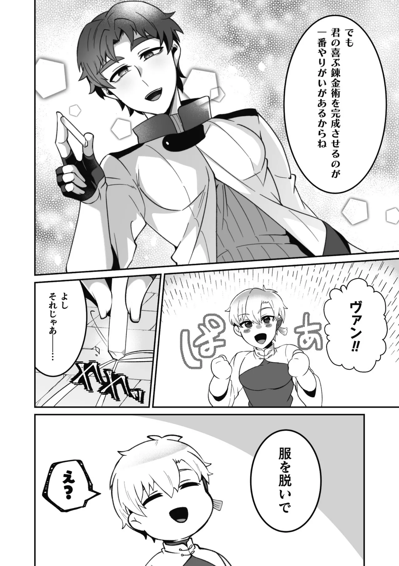 変態アルケミストとスケベアイテム屋さん 最終話～変態アルケミストと未来へ進むイチャラブSEX！～ - page12