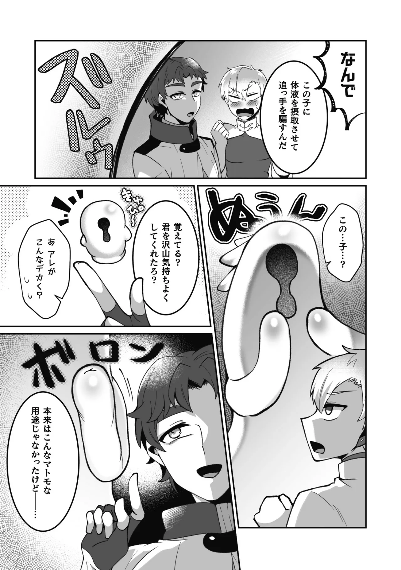 変態アルケミストとスケベアイテム屋さん 最終話～変態アルケミストと未来へ進むイチャラブSEX！～ - page13
