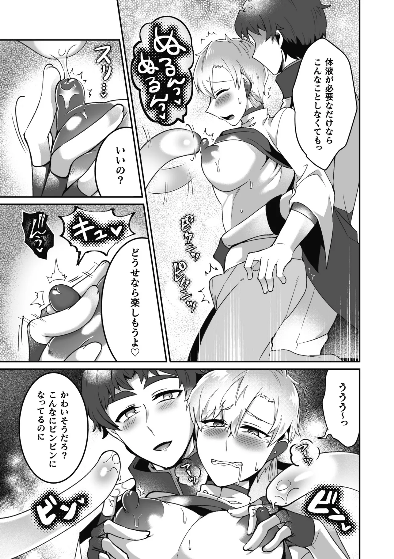 変態アルケミストとスケベアイテム屋さん 最終話～変態アルケミストと未来へ進むイチャラブSEX！～ - page15