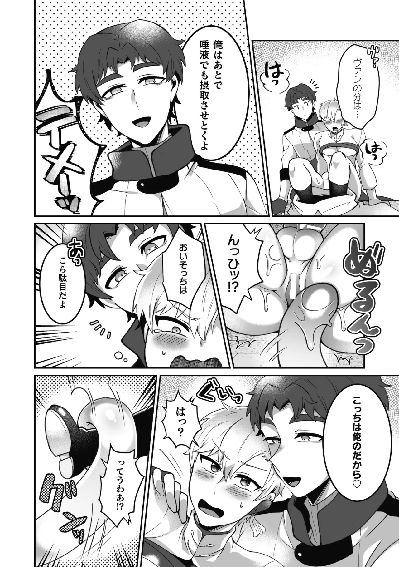 変態アルケミストとスケベアイテム屋さん 最終話～変態アルケミストと未来へ進むイチャラブSEX！～ - page18