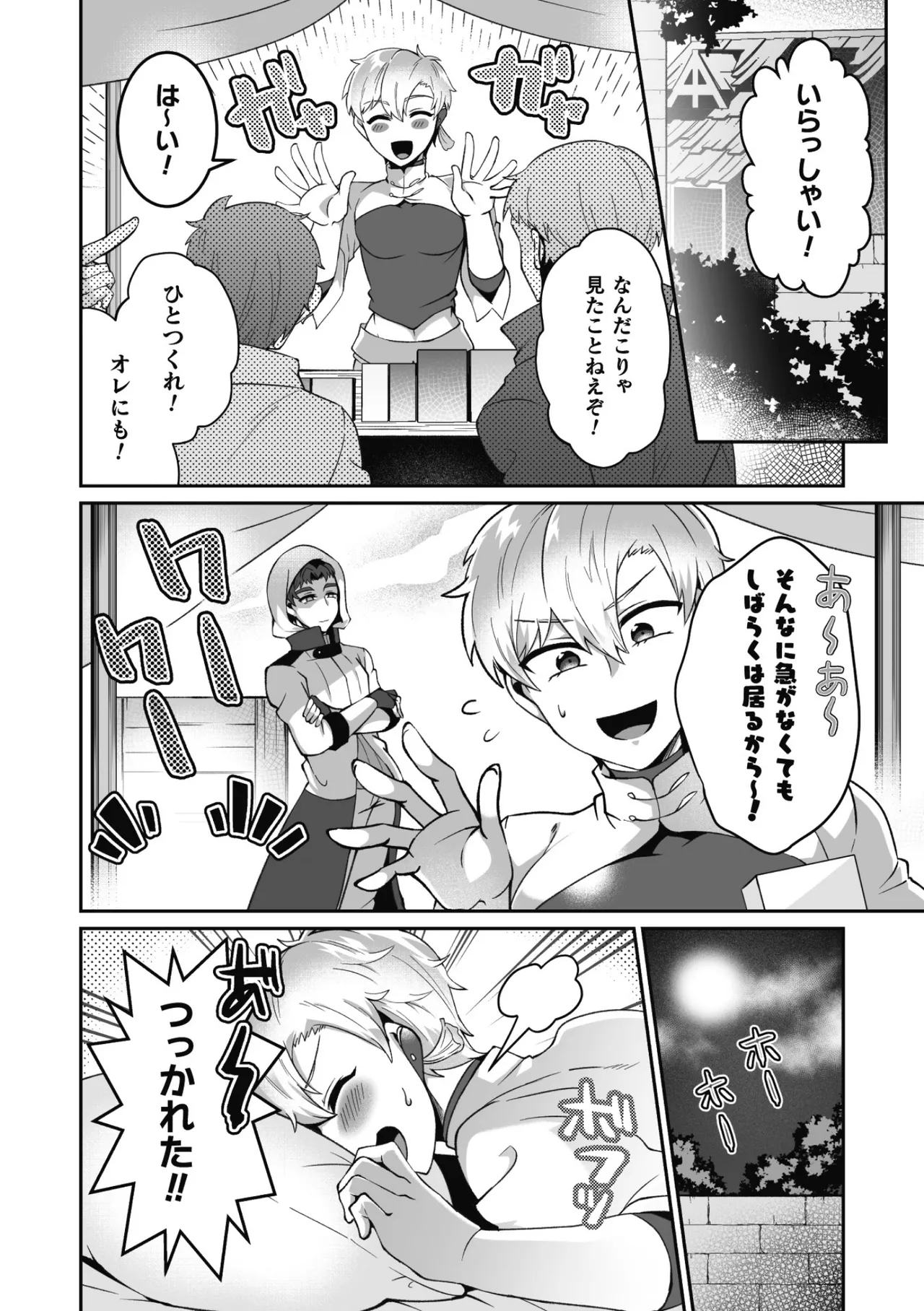 変態アルケミストとスケベアイテム屋さん 最終話～変態アルケミストと未来へ進むイチャラブSEX！～ - page26