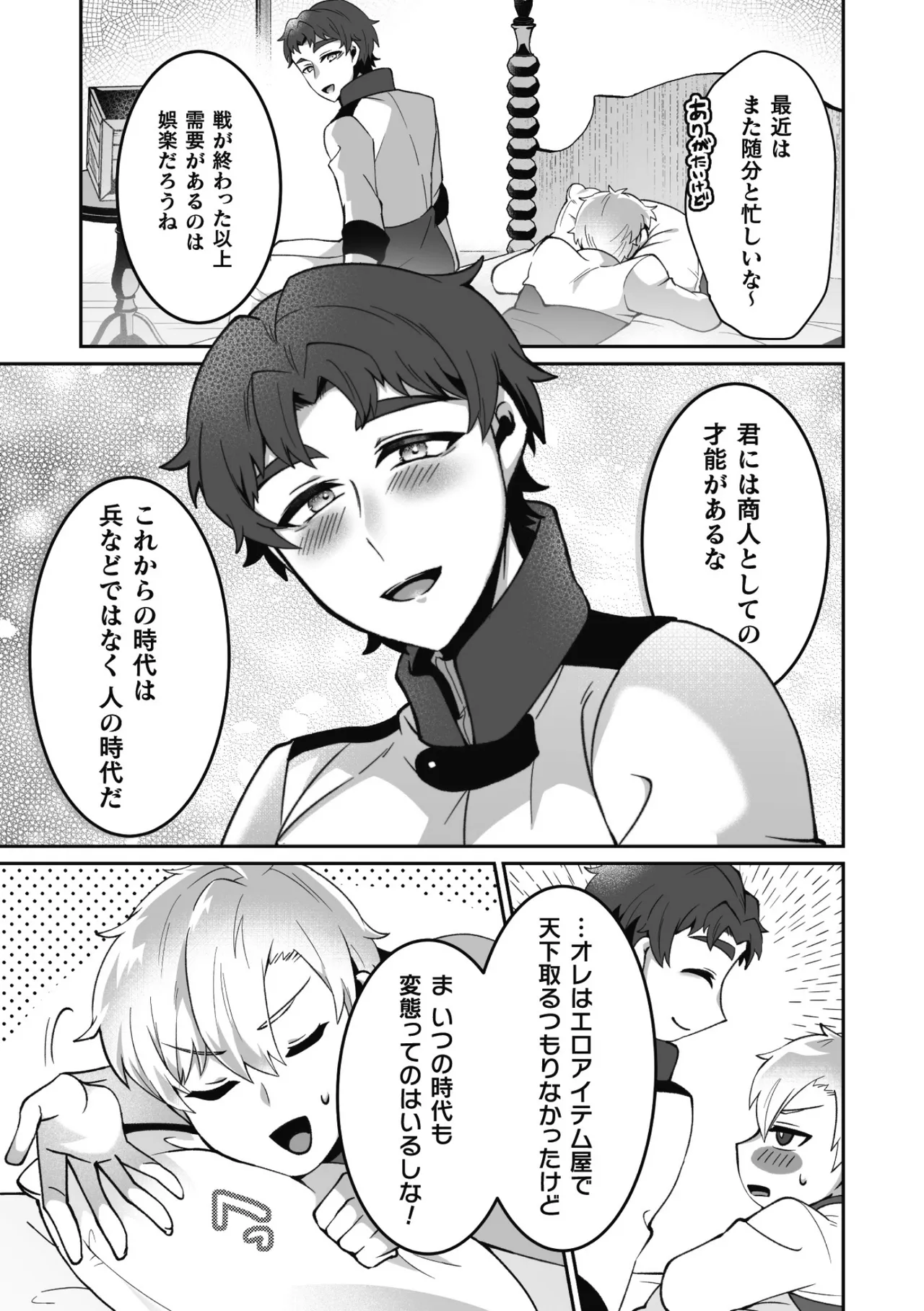 変態アルケミストとスケベアイテム屋さん 最終話～変態アルケミストと未来へ進むイチャラブSEX！～ - page27