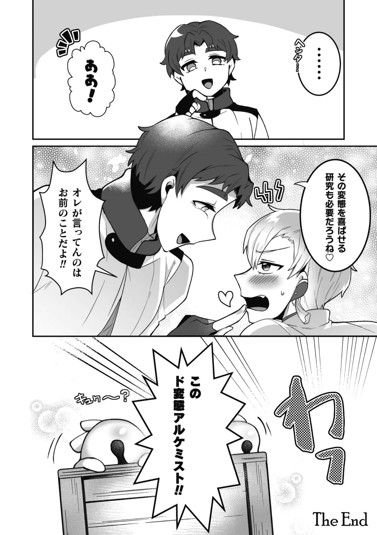 変態アルケミストとスケベアイテム屋さん 最終話～変態アルケミストと未来へ進むイチャラブSEX！～ - page28