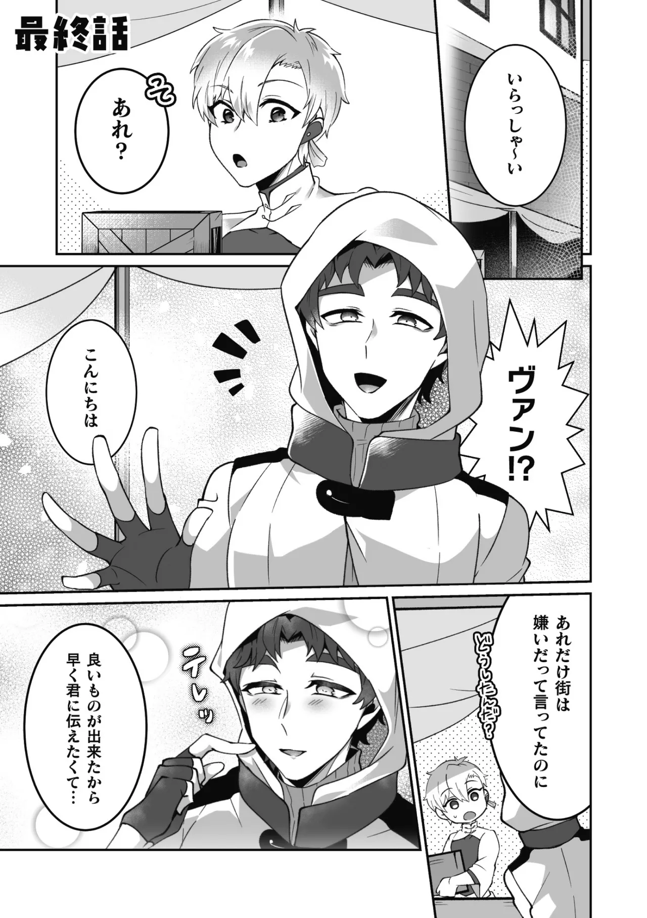 変態アルケミストとスケベアイテム屋さん 最終話～変態アルケミストと未来へ進むイチャラブSEX！～ - page3