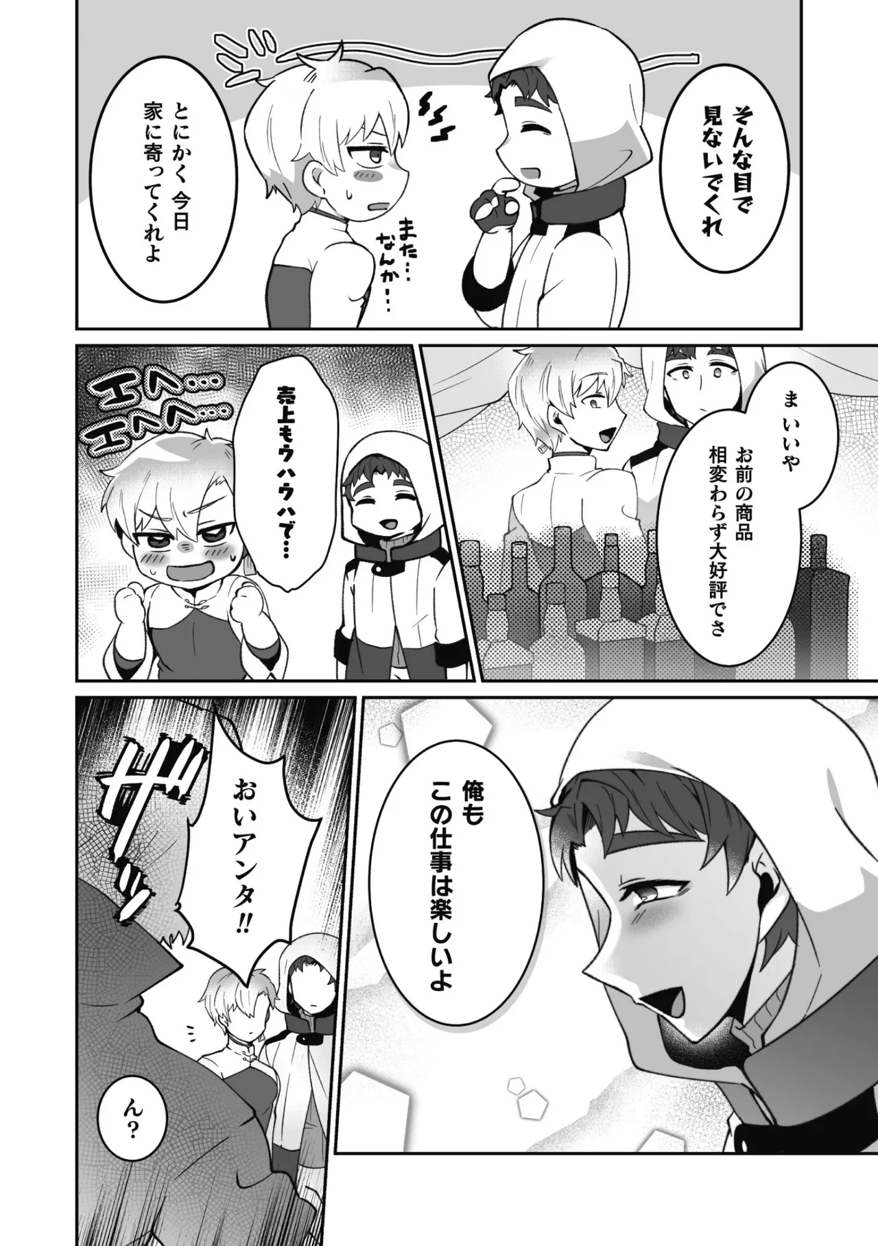 変態アルケミストとスケベアイテム屋さん 最終話～変態アルケミストと未来へ進むイチャラブSEX！～ - page4