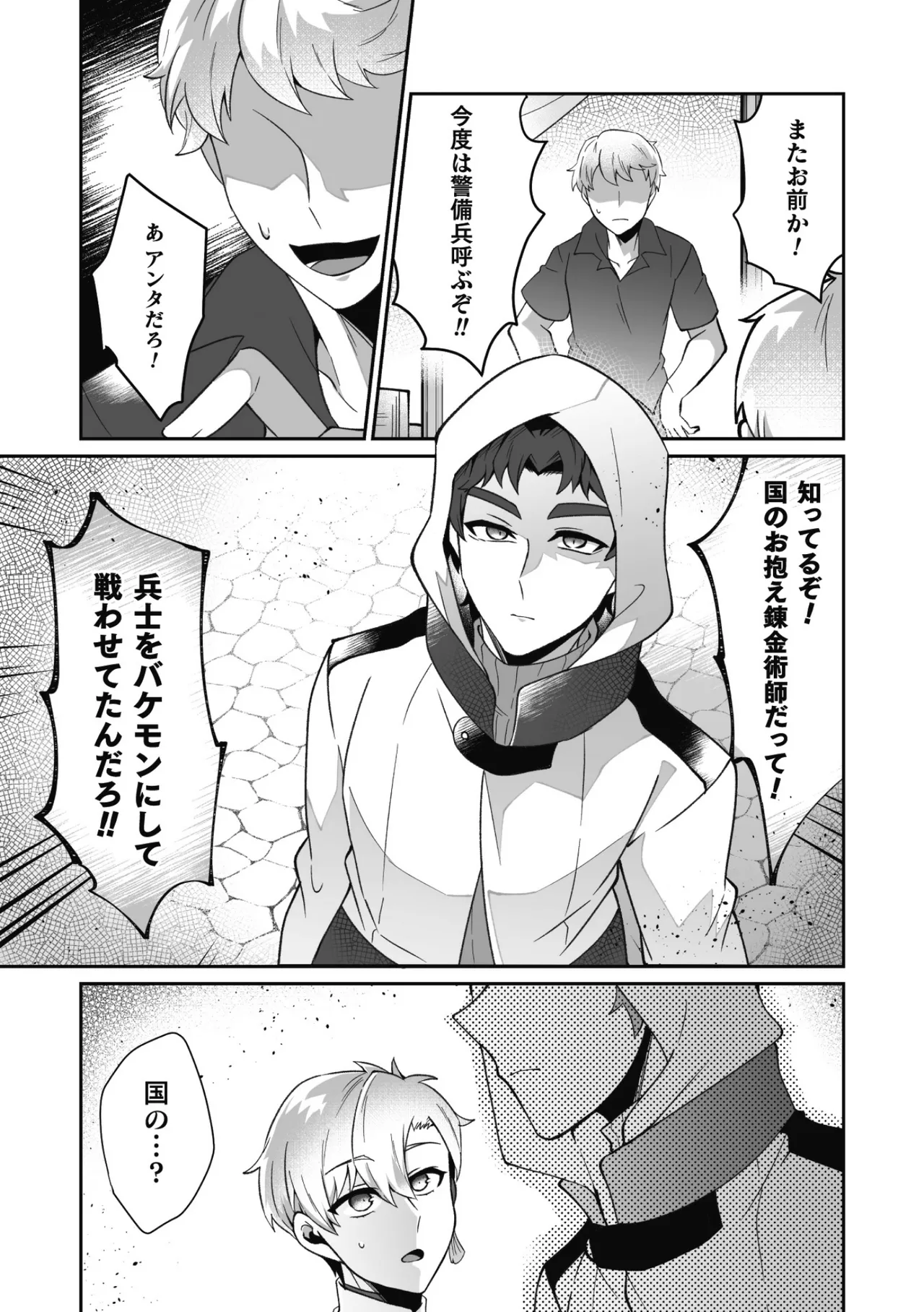 変態アルケミストとスケベアイテム屋さん 最終話～変態アルケミストと未来へ進むイチャラブSEX！～ - page5