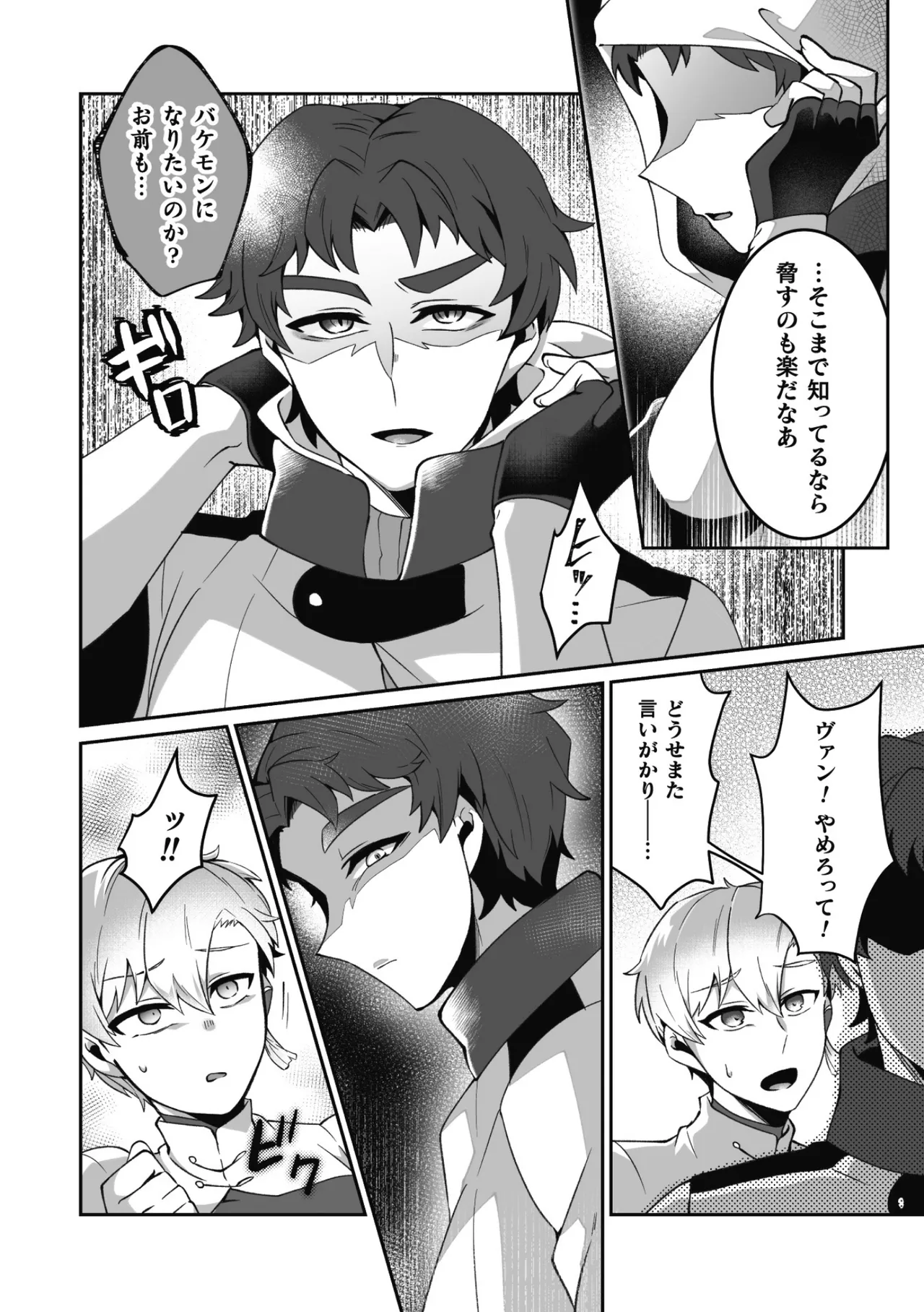 変態アルケミストとスケベアイテム屋さん 最終話～変態アルケミストと未来へ進むイチャラブSEX！～ - page6