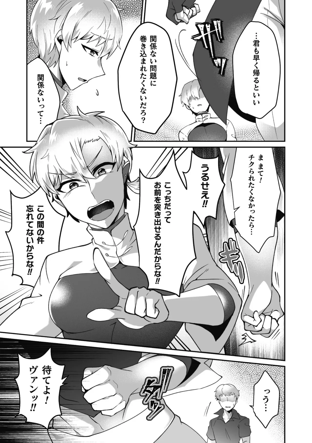 変態アルケミストとスケベアイテム屋さん 最終話～変態アルケミストと未来へ進むイチャラブSEX！～ - page7