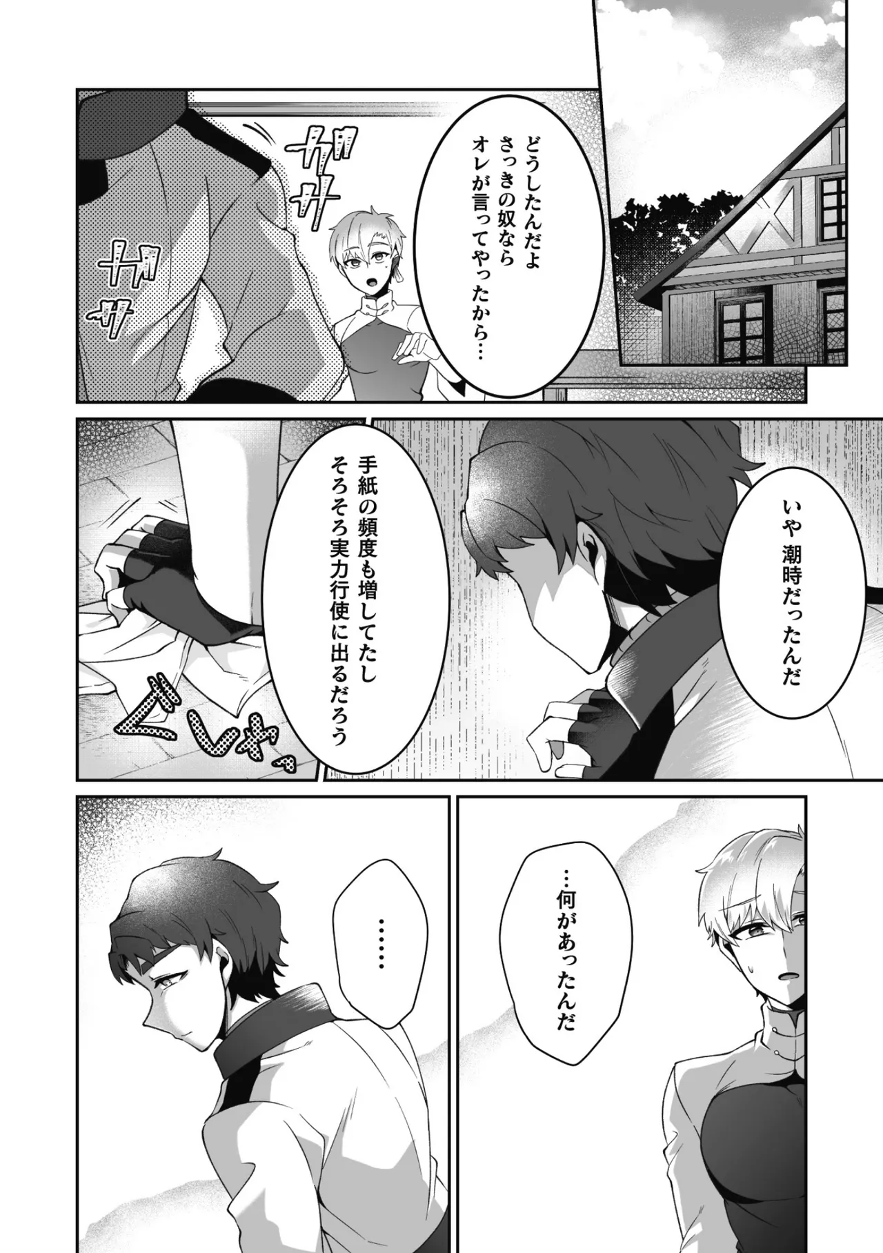 変態アルケミストとスケベアイテム屋さん 最終話～変態アルケミストと未来へ進むイチャラブSEX！～ - page8