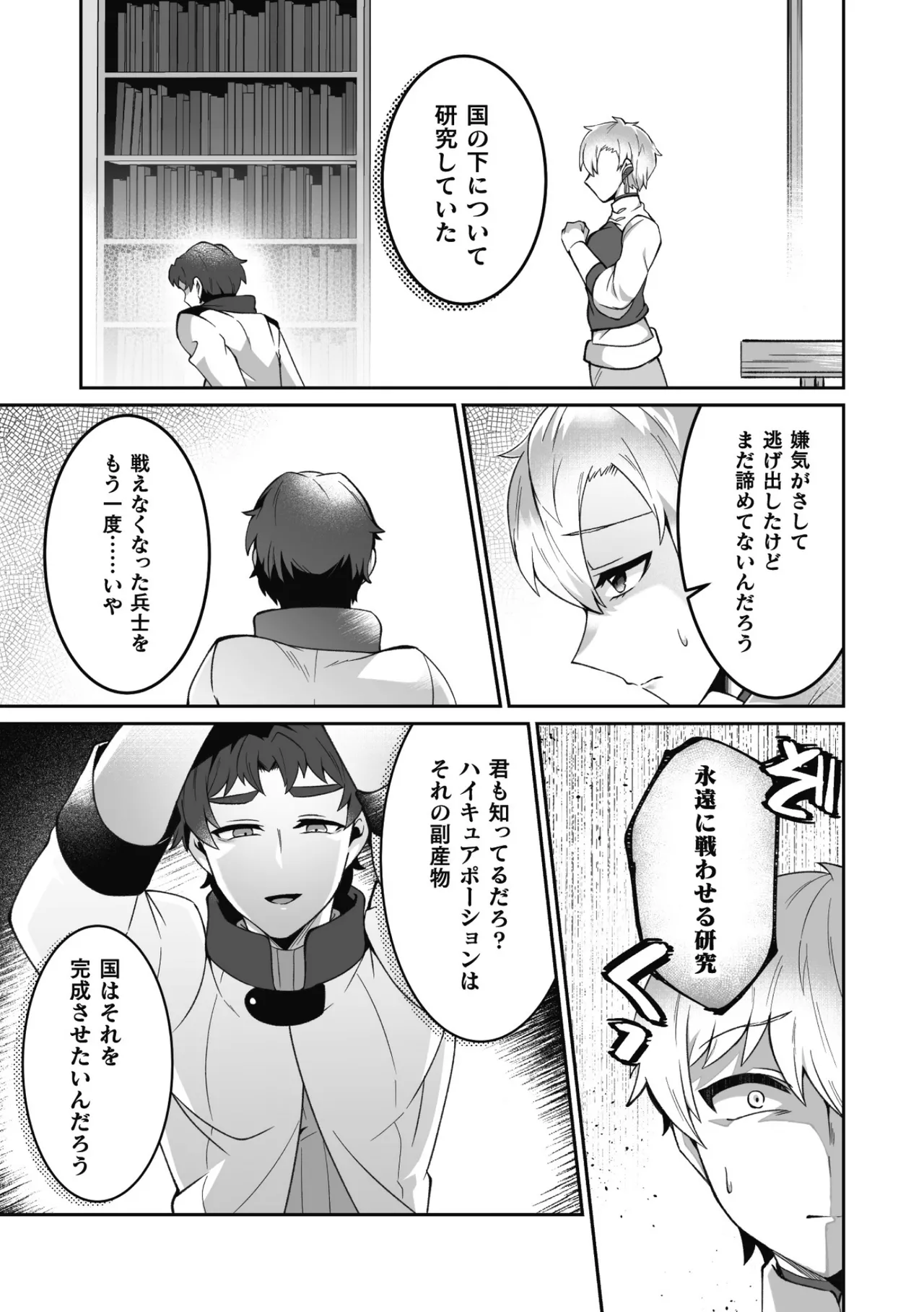変態アルケミストとスケベアイテム屋さん 最終話～変態アルケミストと未来へ進むイチャラブSEX！～ - page9
