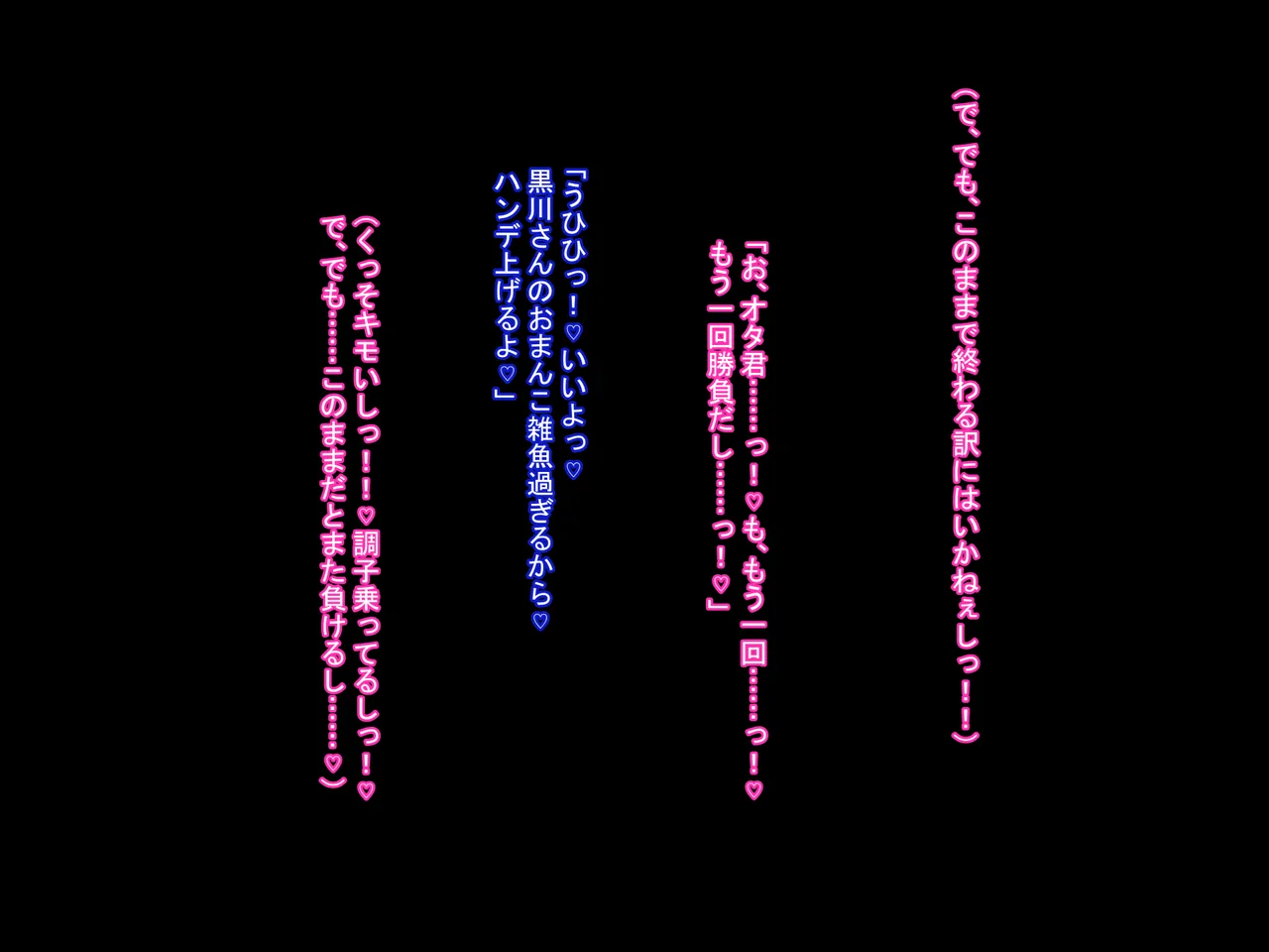 ギャルとオタクの共依存っ♪～童貞オタクと、からかい半分のつもりがちんぽに完全敗北して……オタク沼にどっぷり嵌っちゃう爆尻爆乳ギャルさんっ♪～ - page104