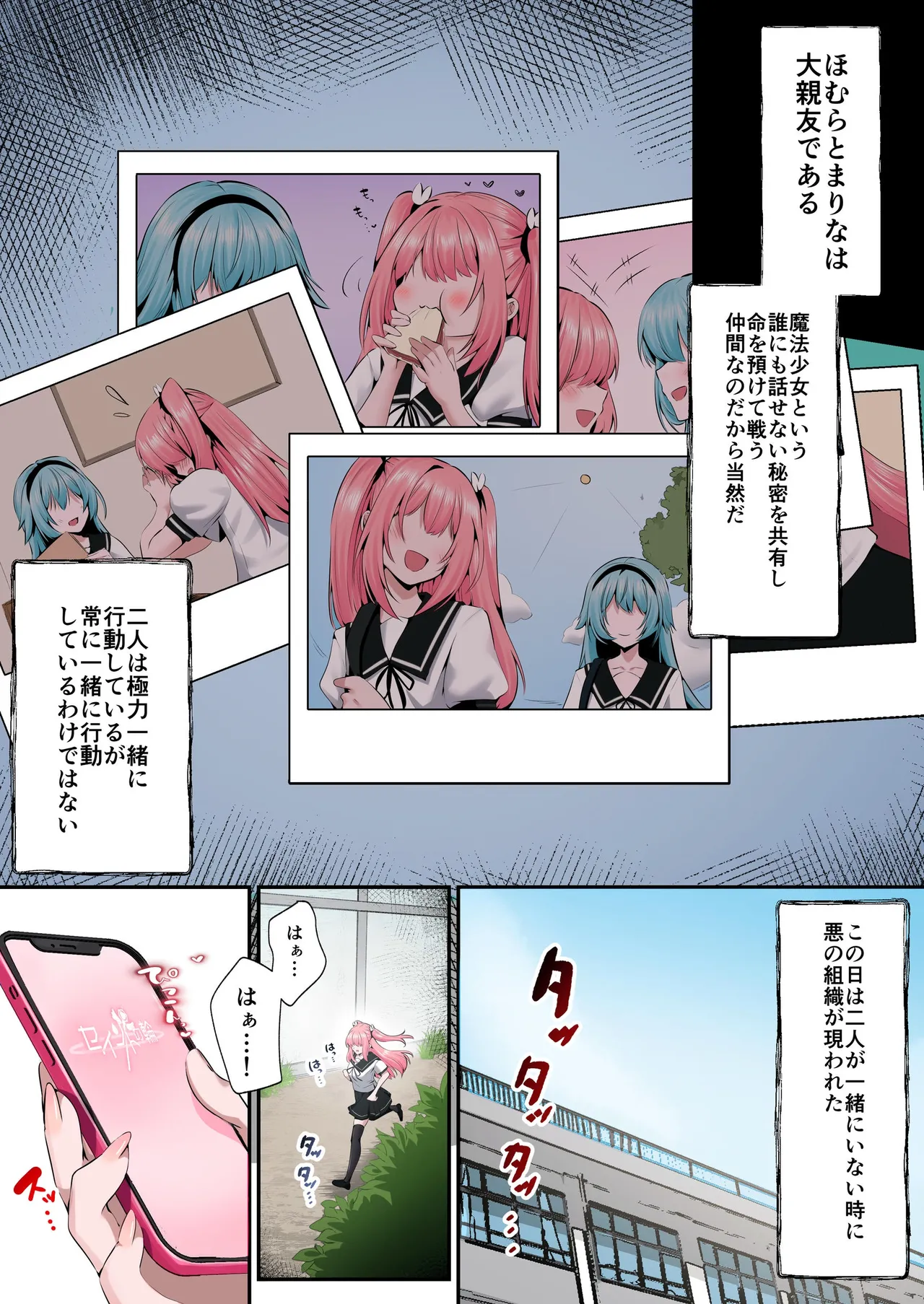 魔法少女セイントリリィ・フルカラー総集編 - page11