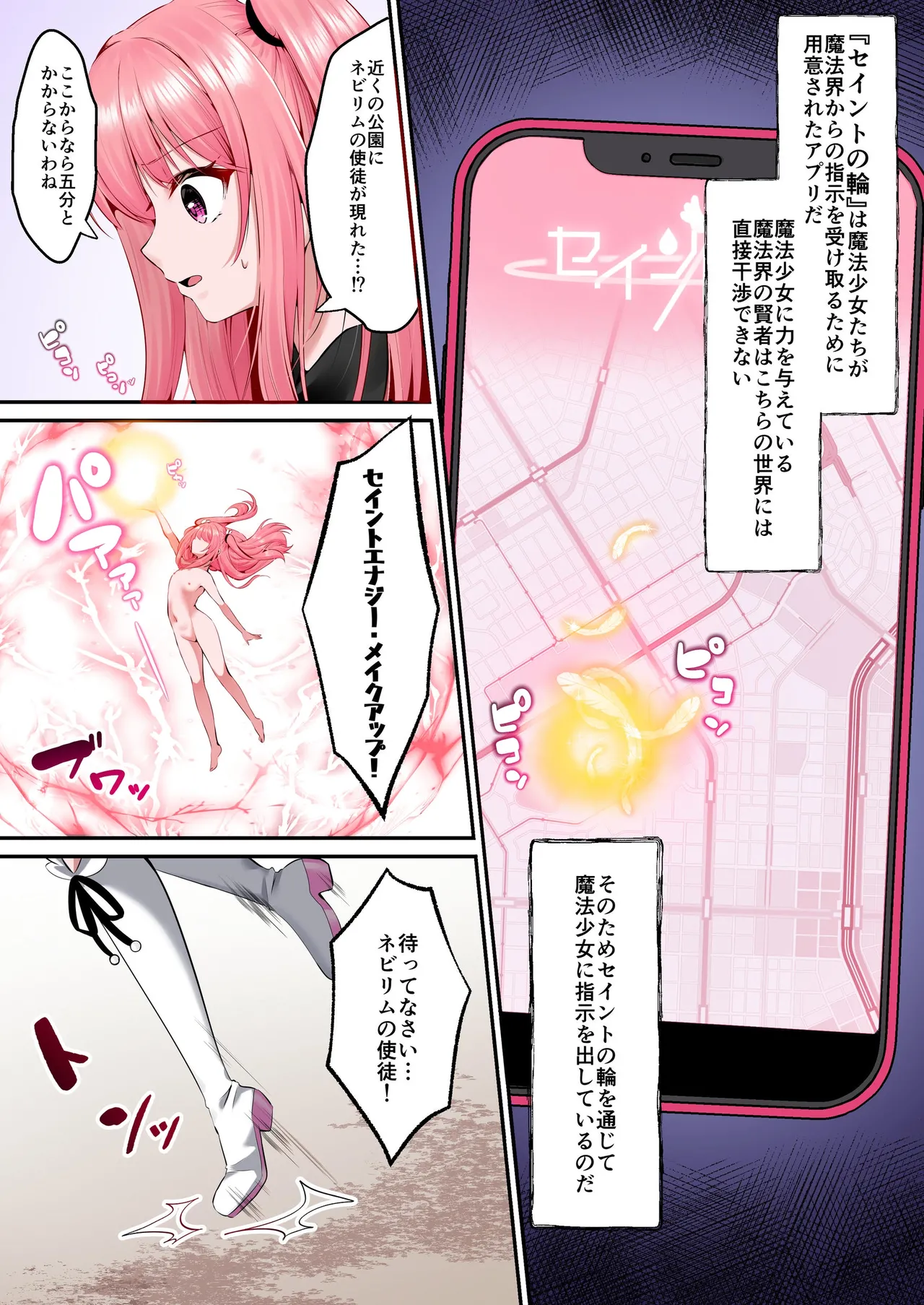 魔法少女セイントリリィ・フルカラー総集編 - page12