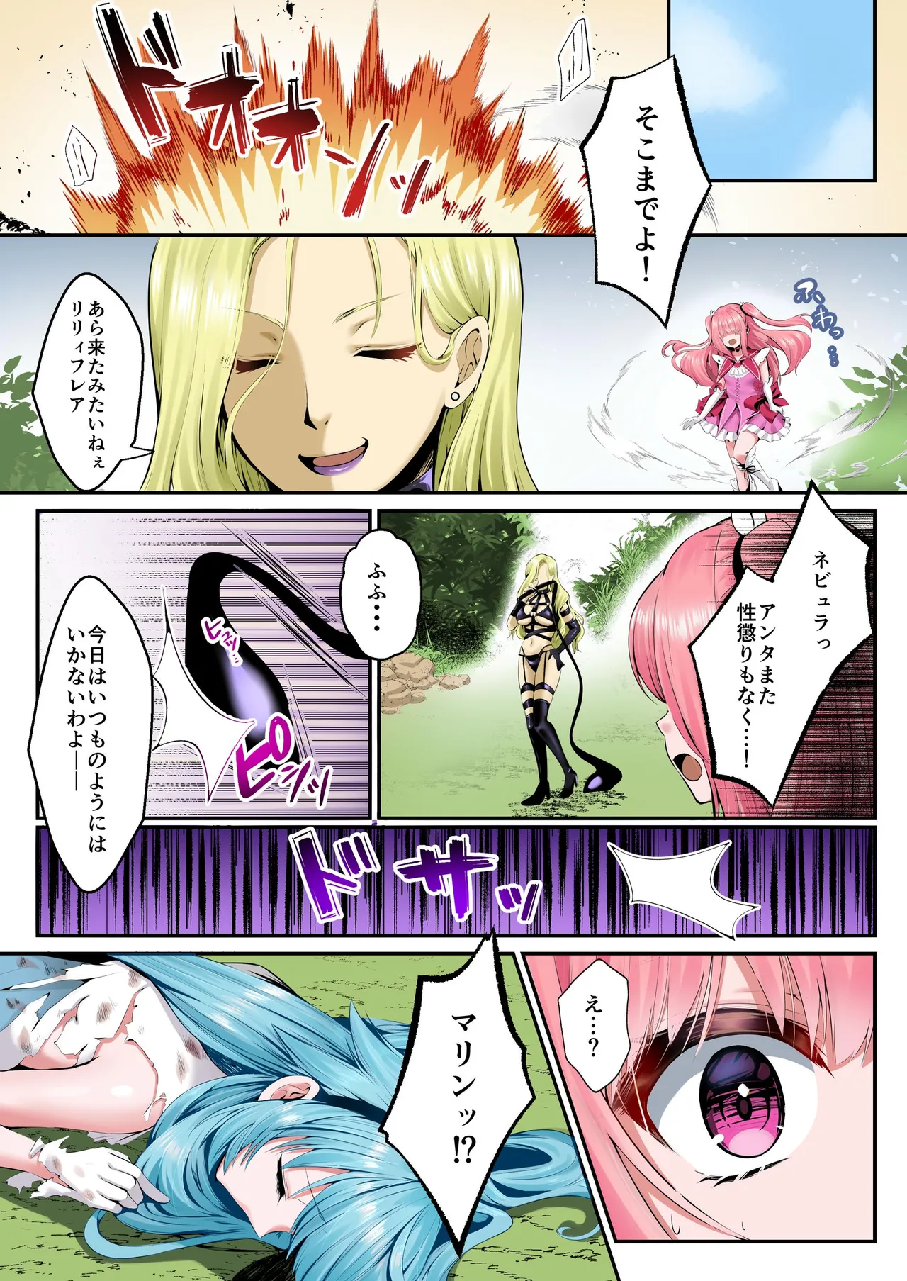 魔法少女セイントリリィ・フルカラー総集編 - page13