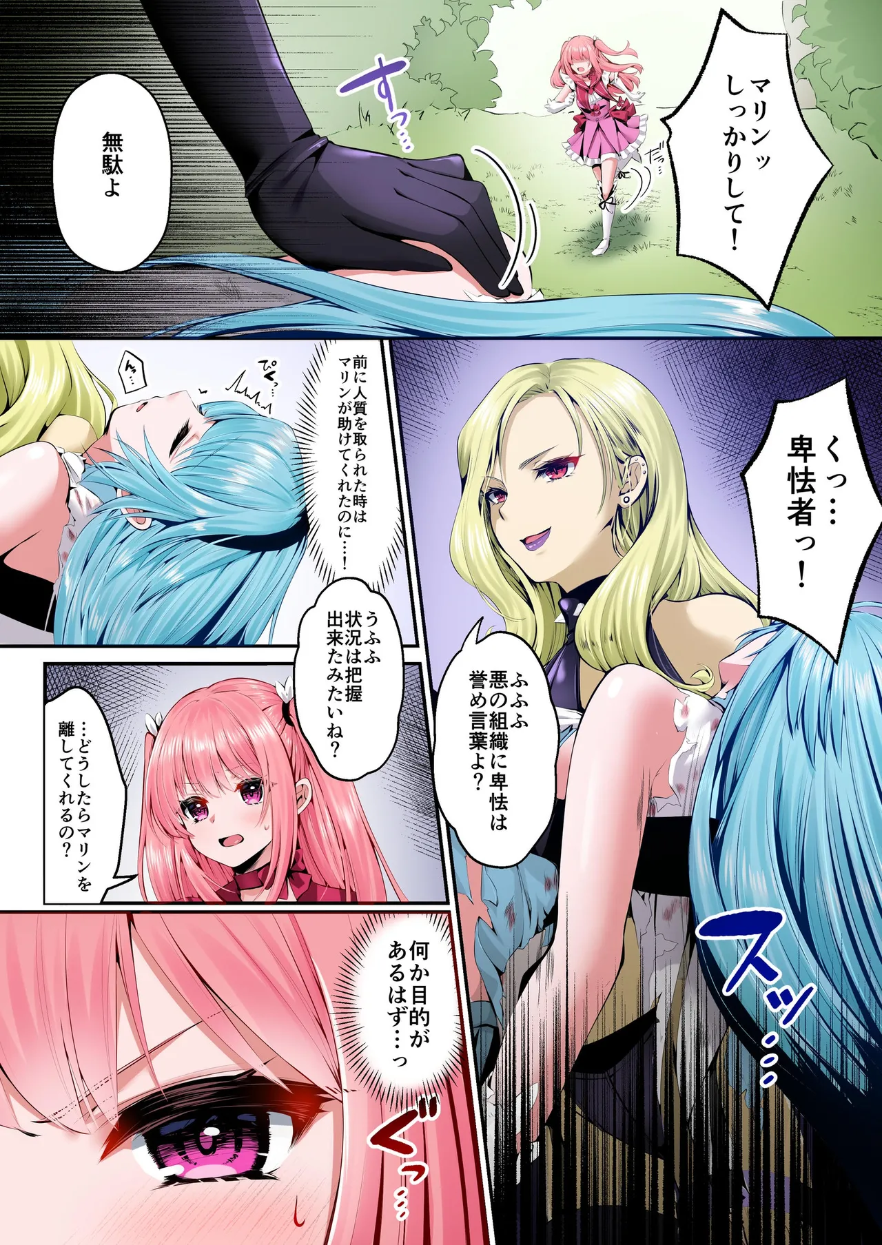 魔法少女セイントリリィ・フルカラー総集編 - page14