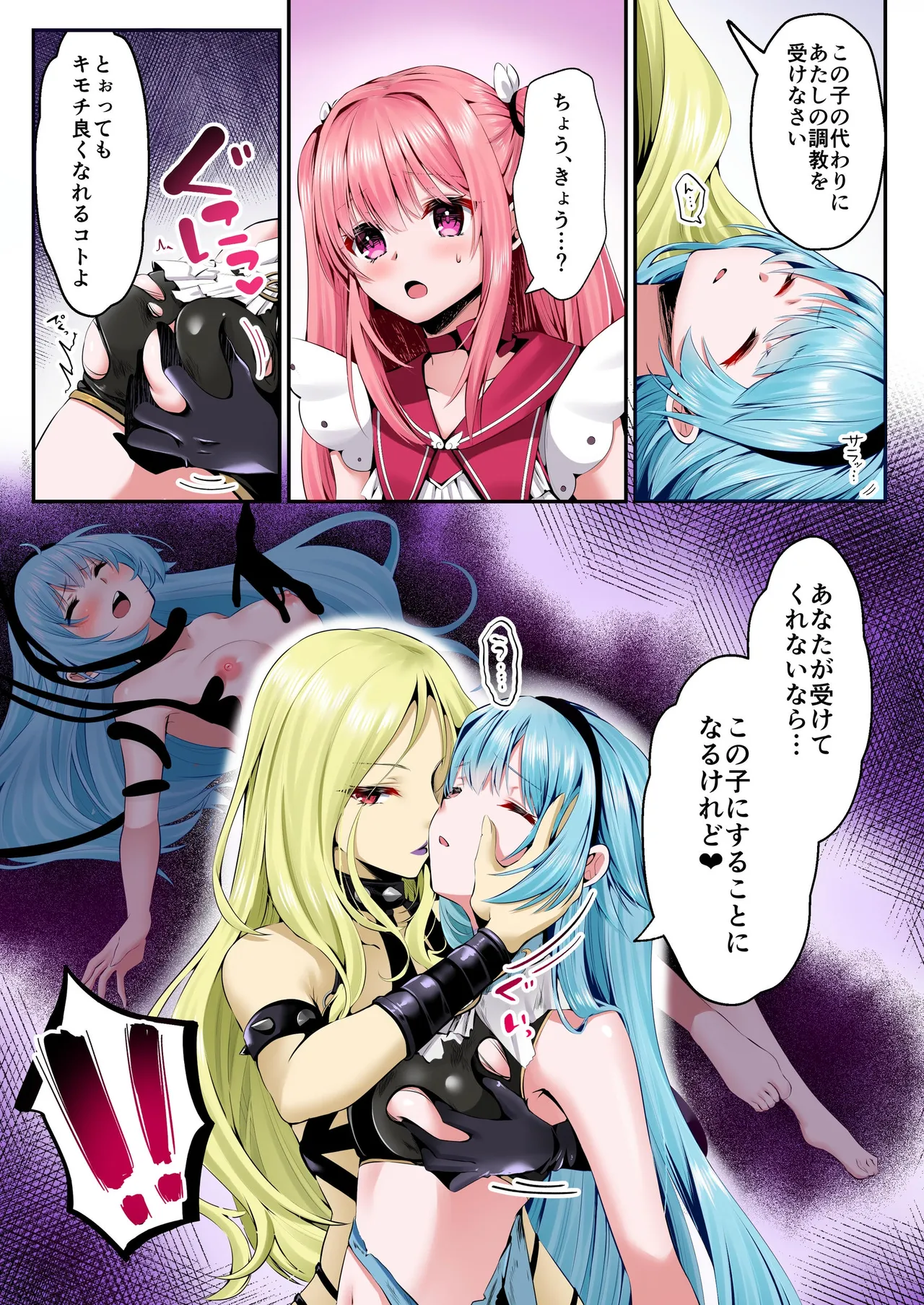 魔法少女セイントリリィ・フルカラー総集編 - page15