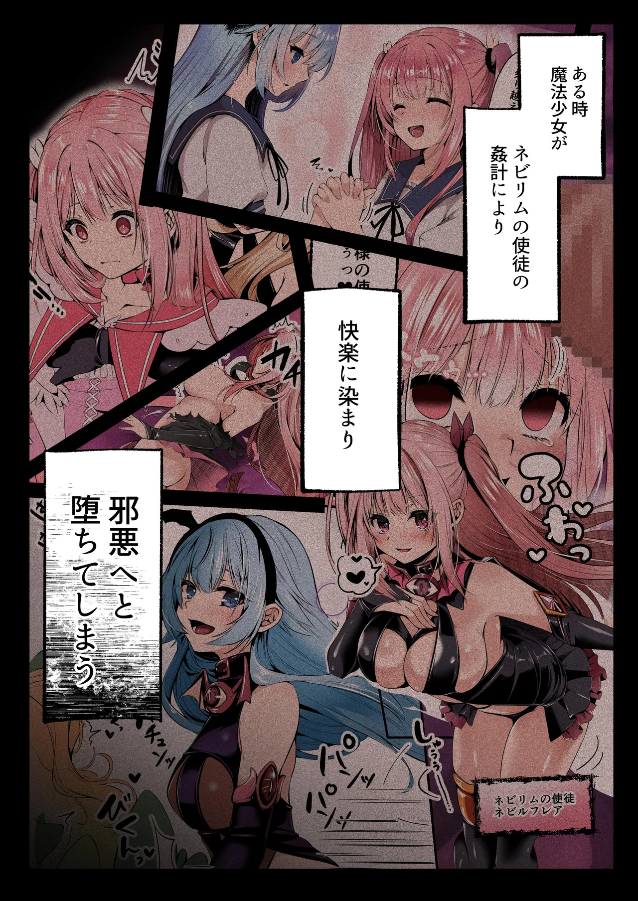 魔法少女セイントリリィ・フルカラー総集編 - page154