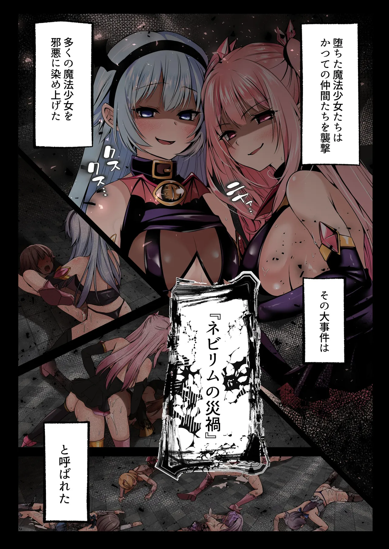 魔法少女セイントリリィ・フルカラー総集編 - page155