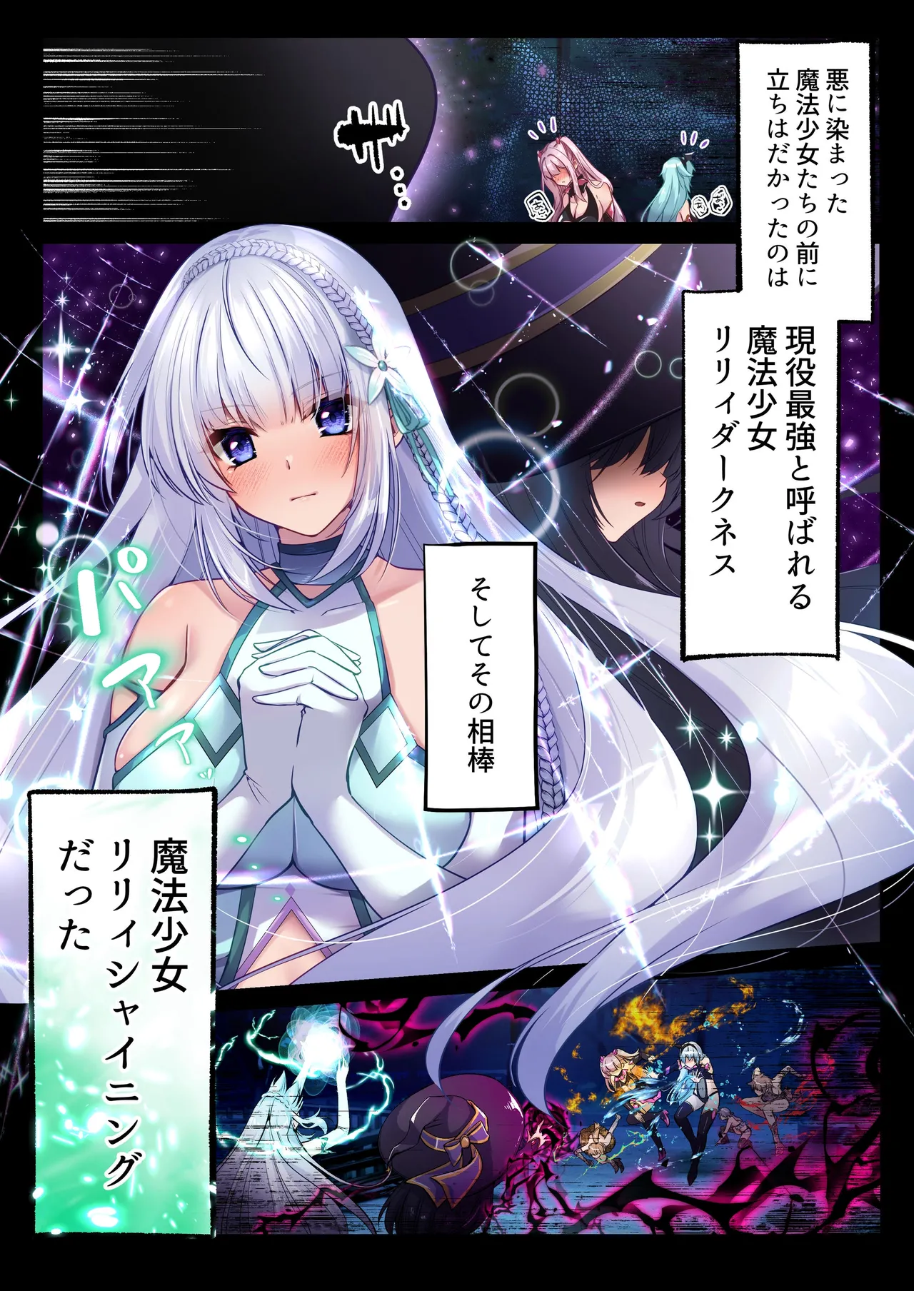 魔法少女セイントリリィ・フルカラー総集編 - page156