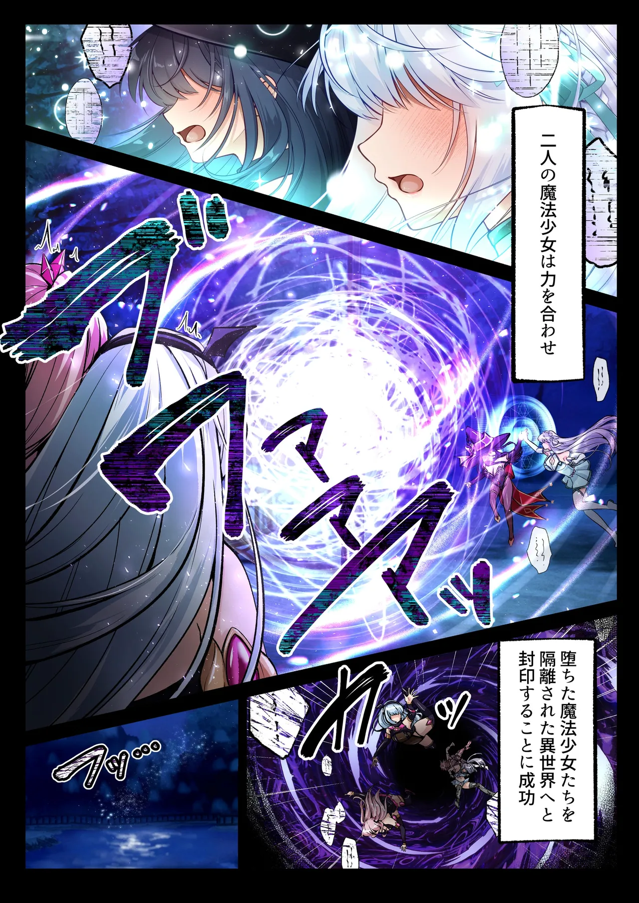 魔法少女セイントリリィ・フルカラー総集編 - page157