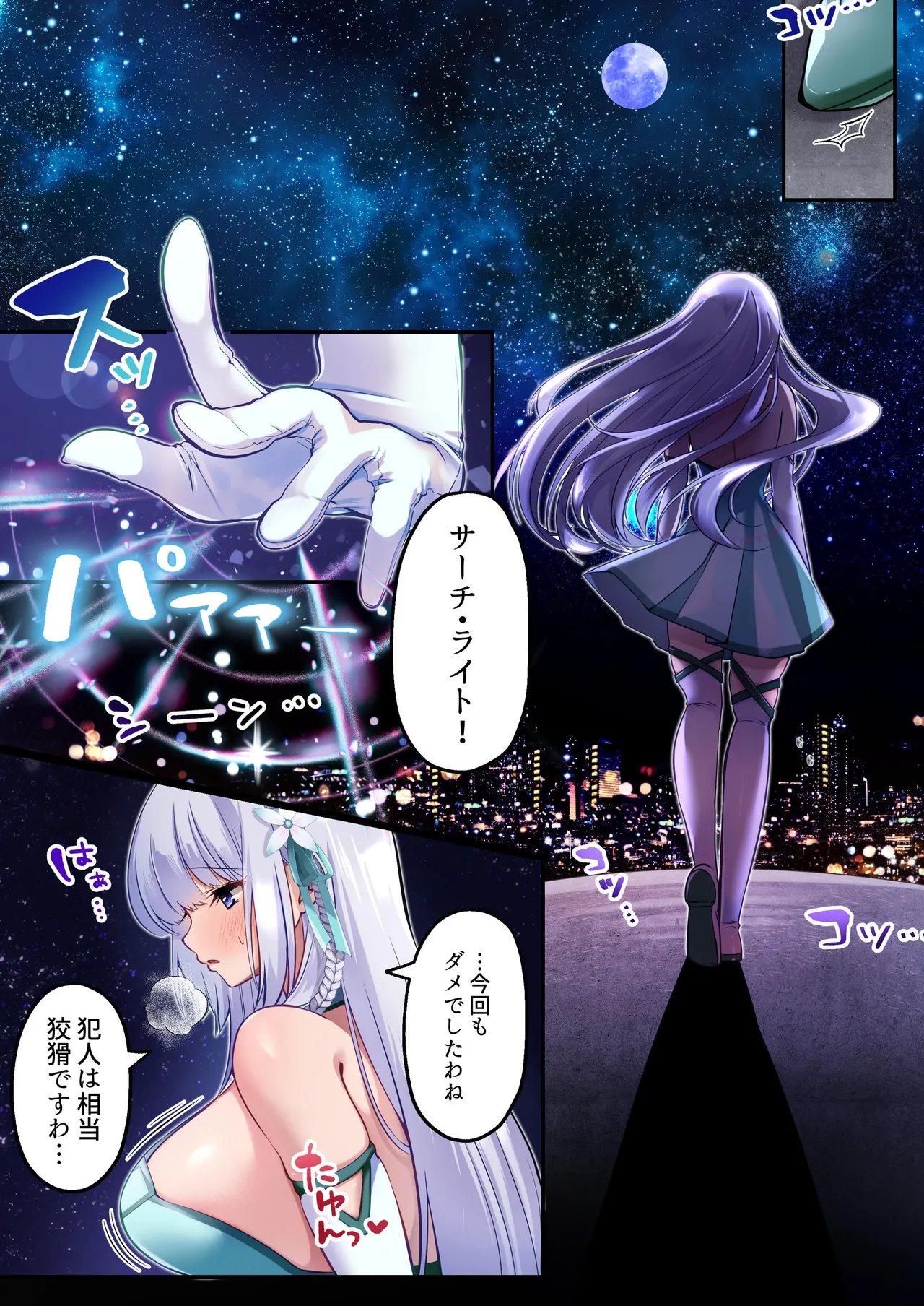魔法少女セイントリリィ・フルカラー総集編 - page159