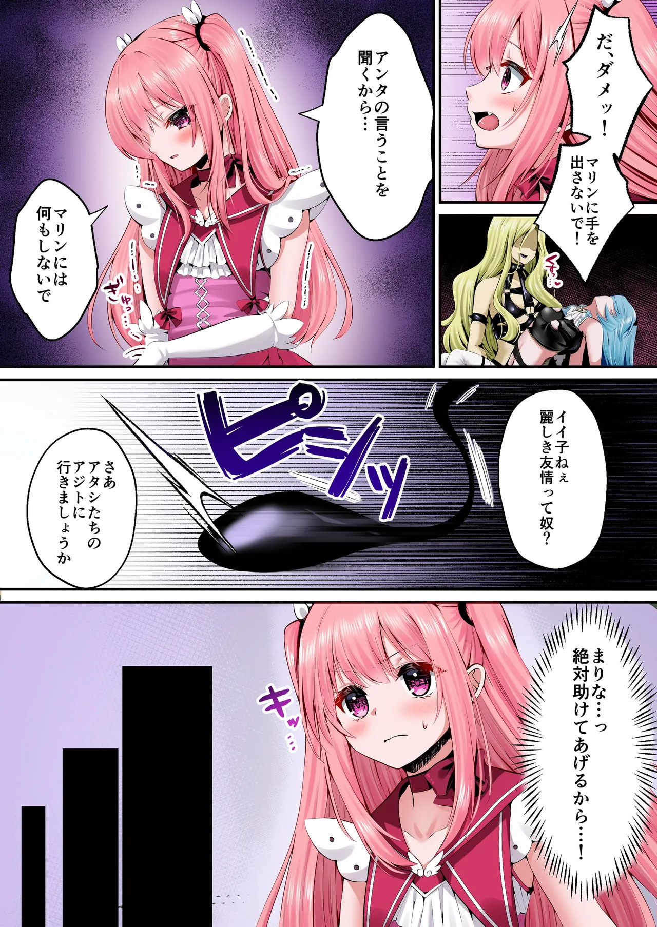 魔法少女セイントリリィ・フルカラー総集編 - page16