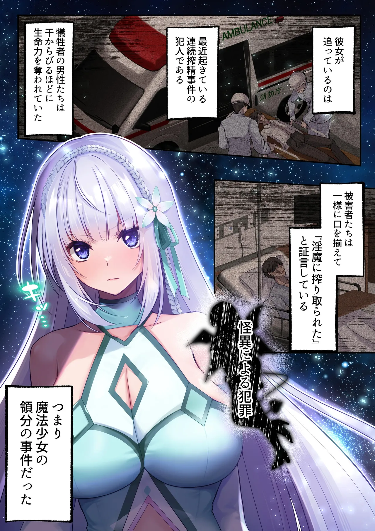魔法少女セイントリリィ・フルカラー総集編 - page160