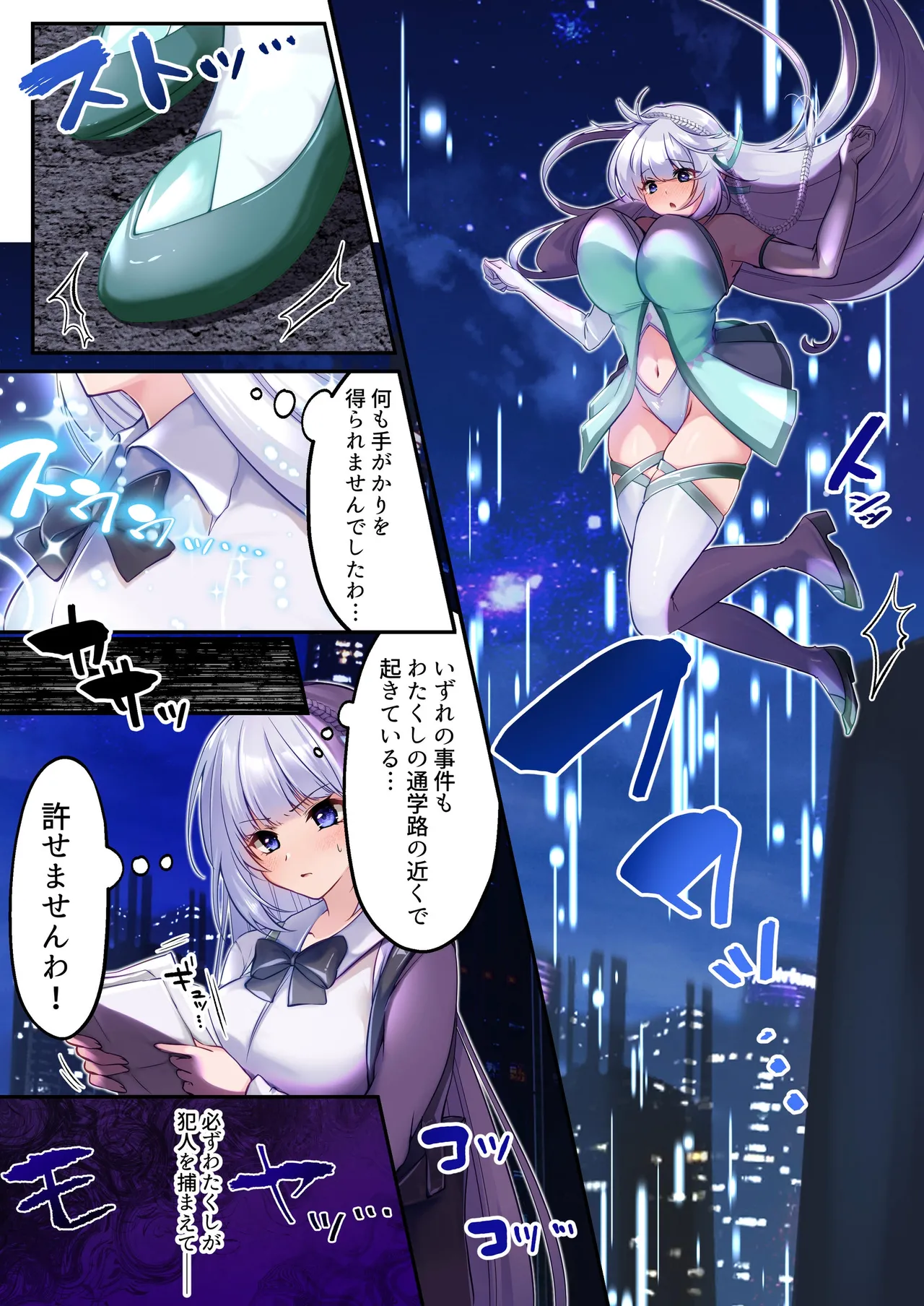 魔法少女セイントリリィ・フルカラー総集編 - page161