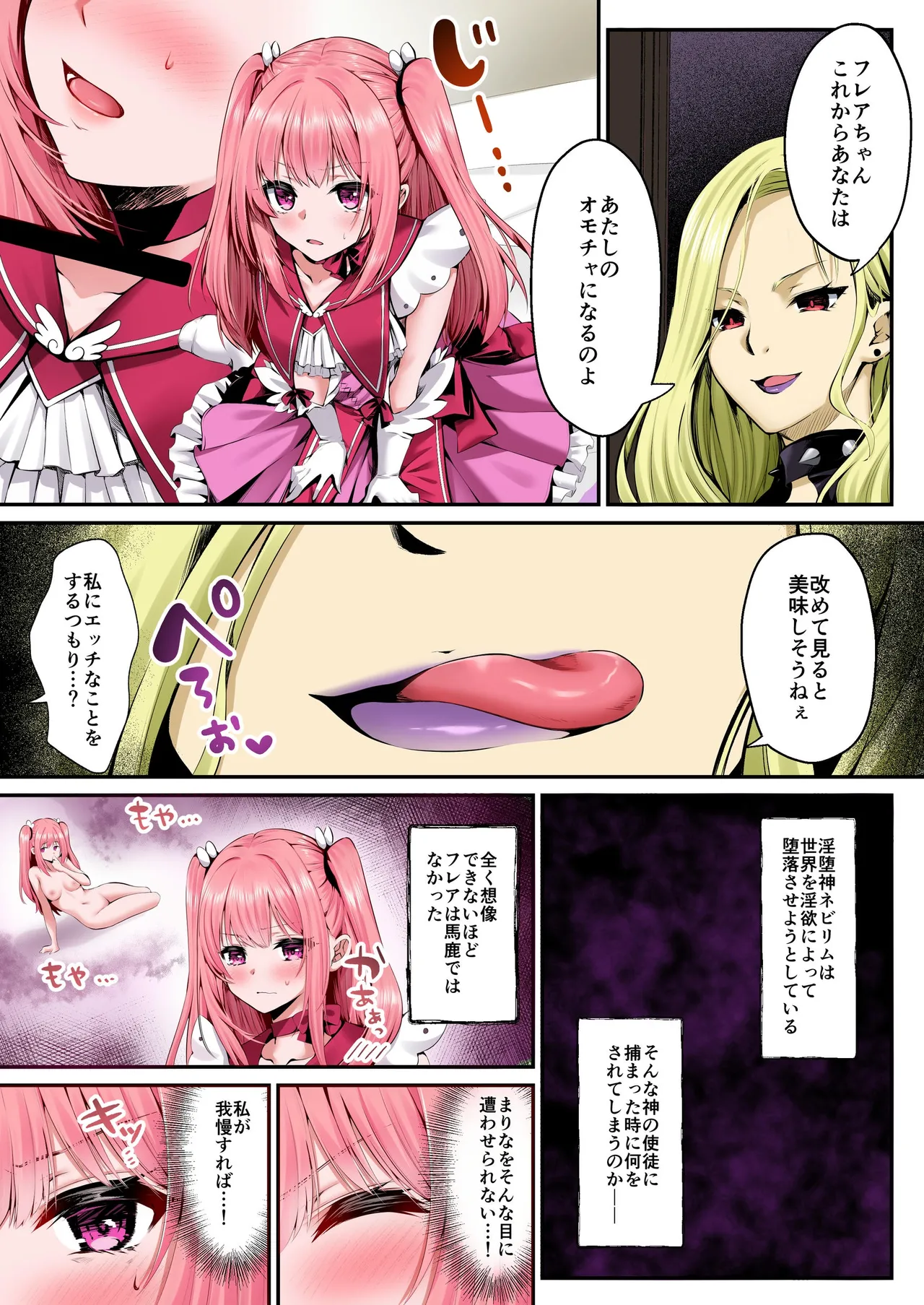 魔法少女セイントリリィ・フルカラー総集編 - page18