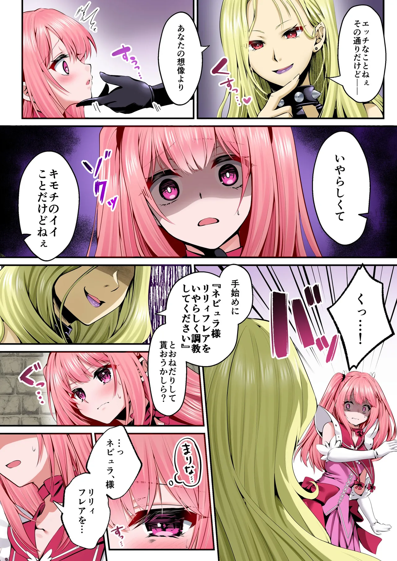 魔法少女セイントリリィ・フルカラー総集編 - page19