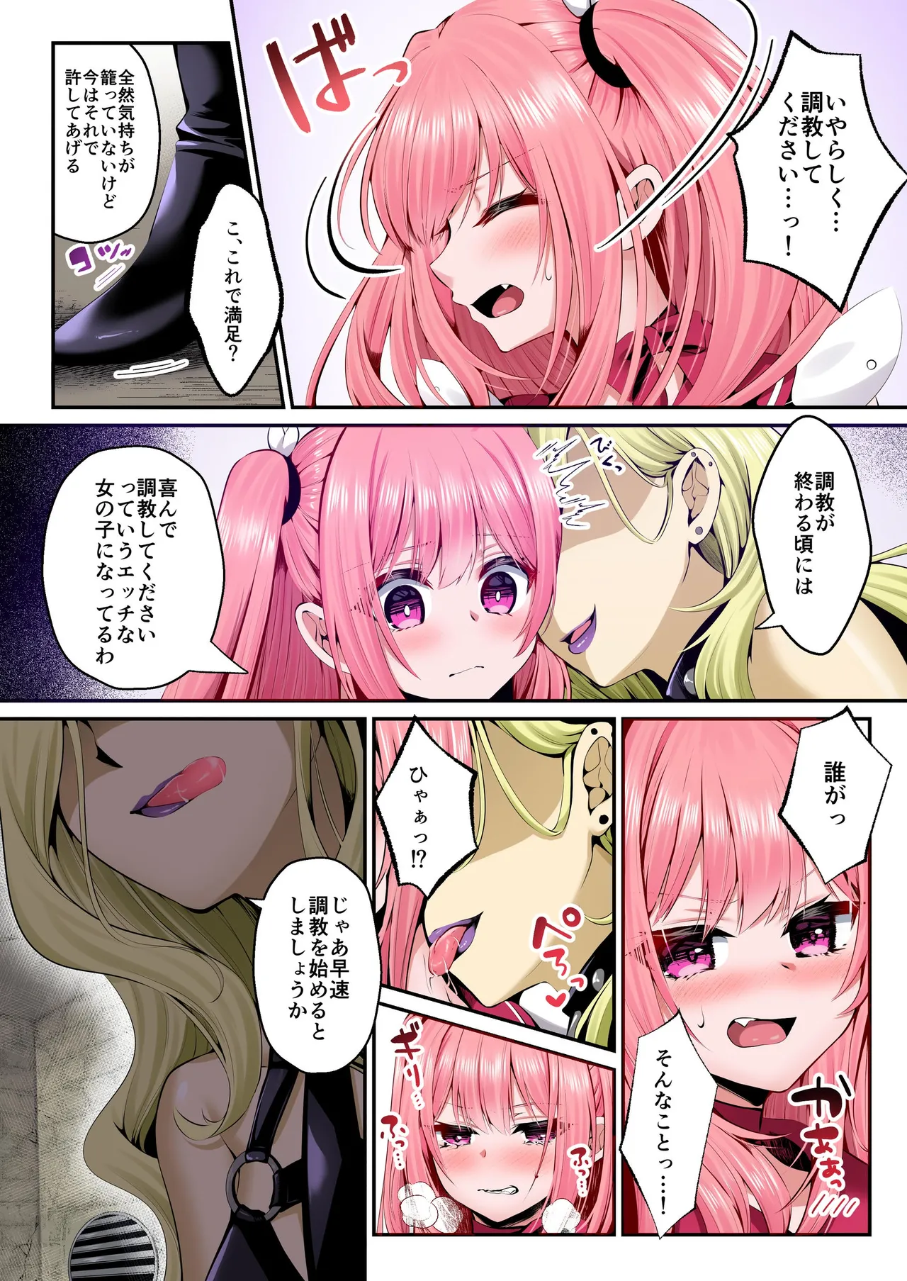 魔法少女セイントリリィ・フルカラー総集編 - page20