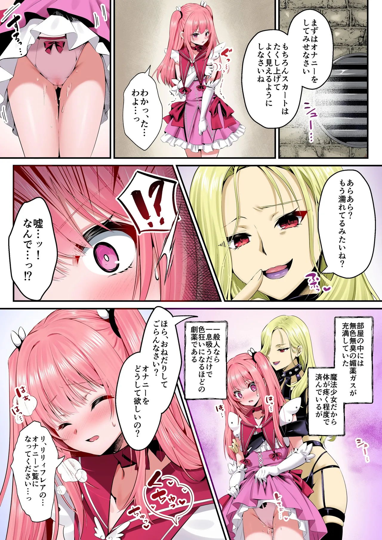 魔法少女セイントリリィ・フルカラー総集編 - page21