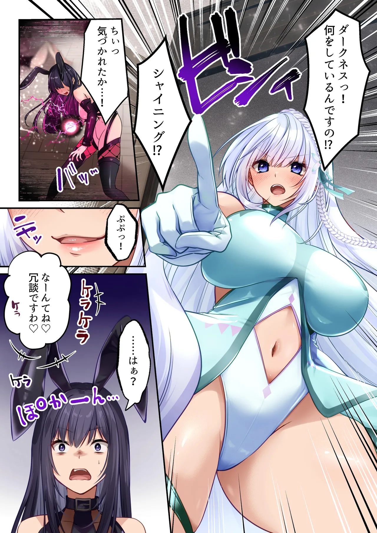魔法少女セイントリリィ・フルカラー総集編 - page219