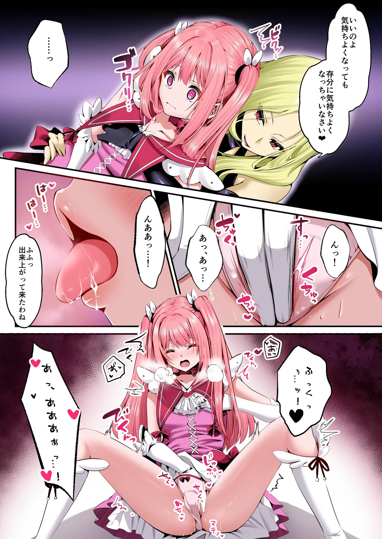 魔法少女セイントリリィ・フルカラー総集編 - page23