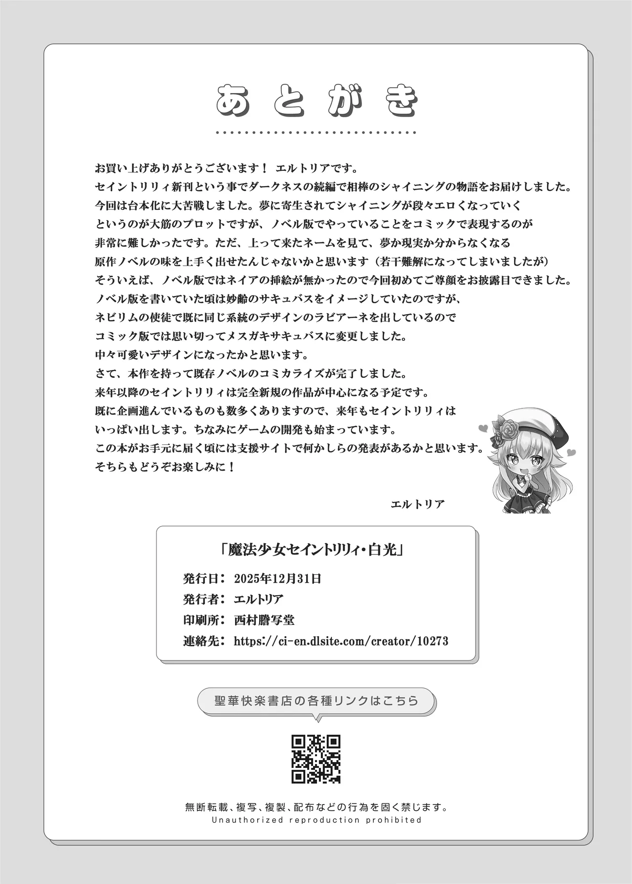 魔法少女セイントリリィ・フルカラー総集編 - page236