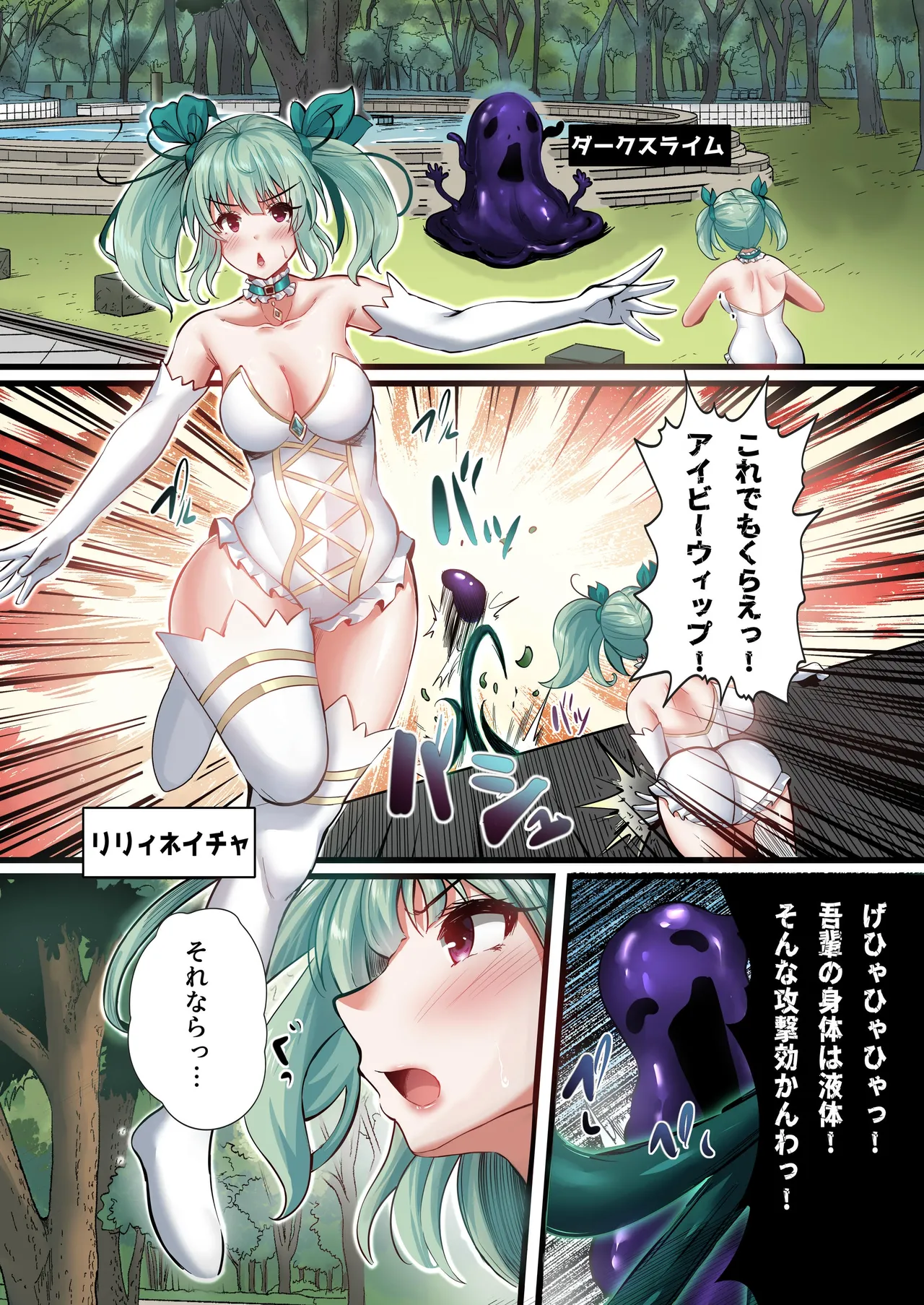 魔法少女セイントリリィ・フルカラー総集編 - page240